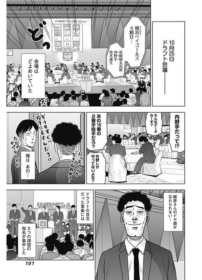 ドラフトキング - raw - 第3話 - https://jppp.mangajikan.cc/jppp/06072040/llkbqi5prbj.jpg