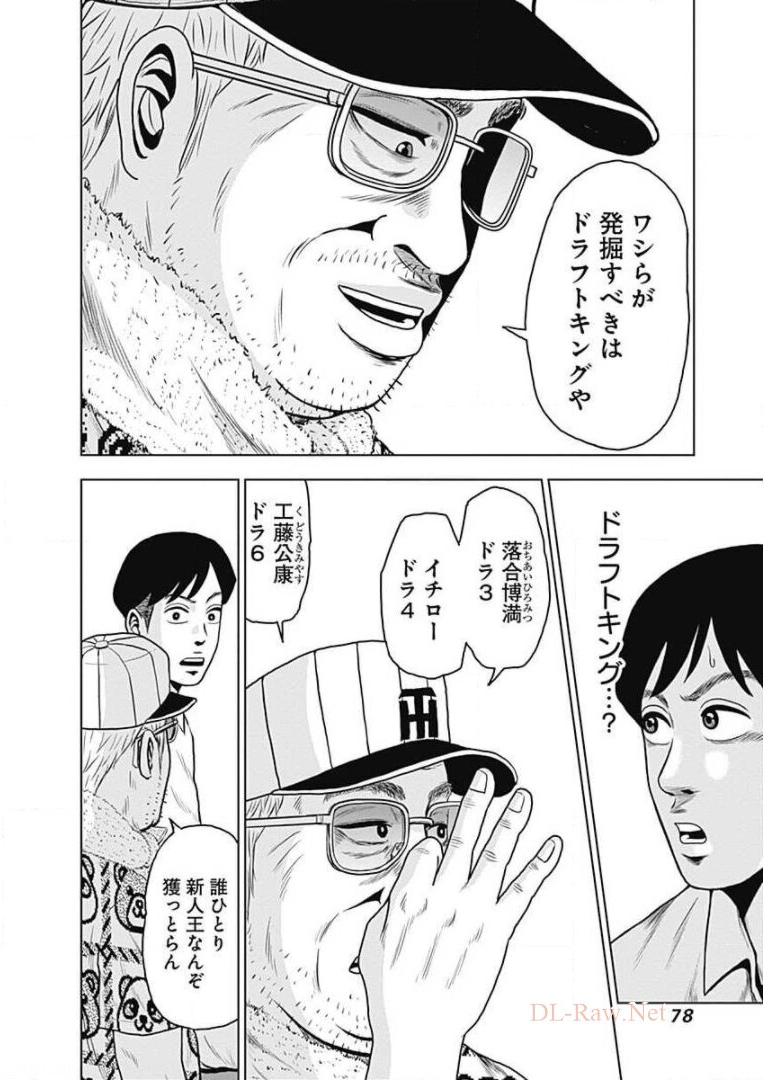 ドラフトキング - raw - 第3話 - https://jppp.mangajikan.cc/jppp/06072040/qog445axws3.jpg