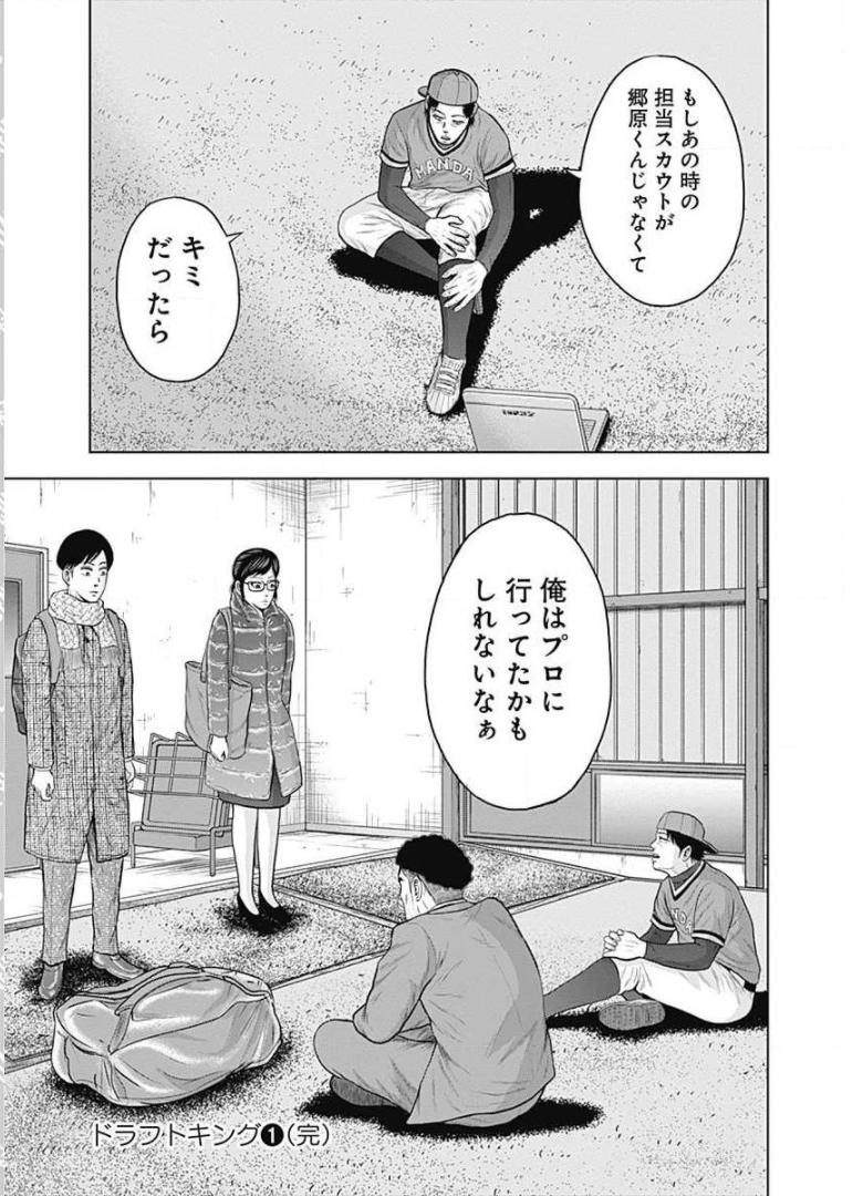 ドラフトキング - raw - 第6話 - https://jppp.mangajikan.cc/jppp/06072040/sazyjjixt4q.jpg