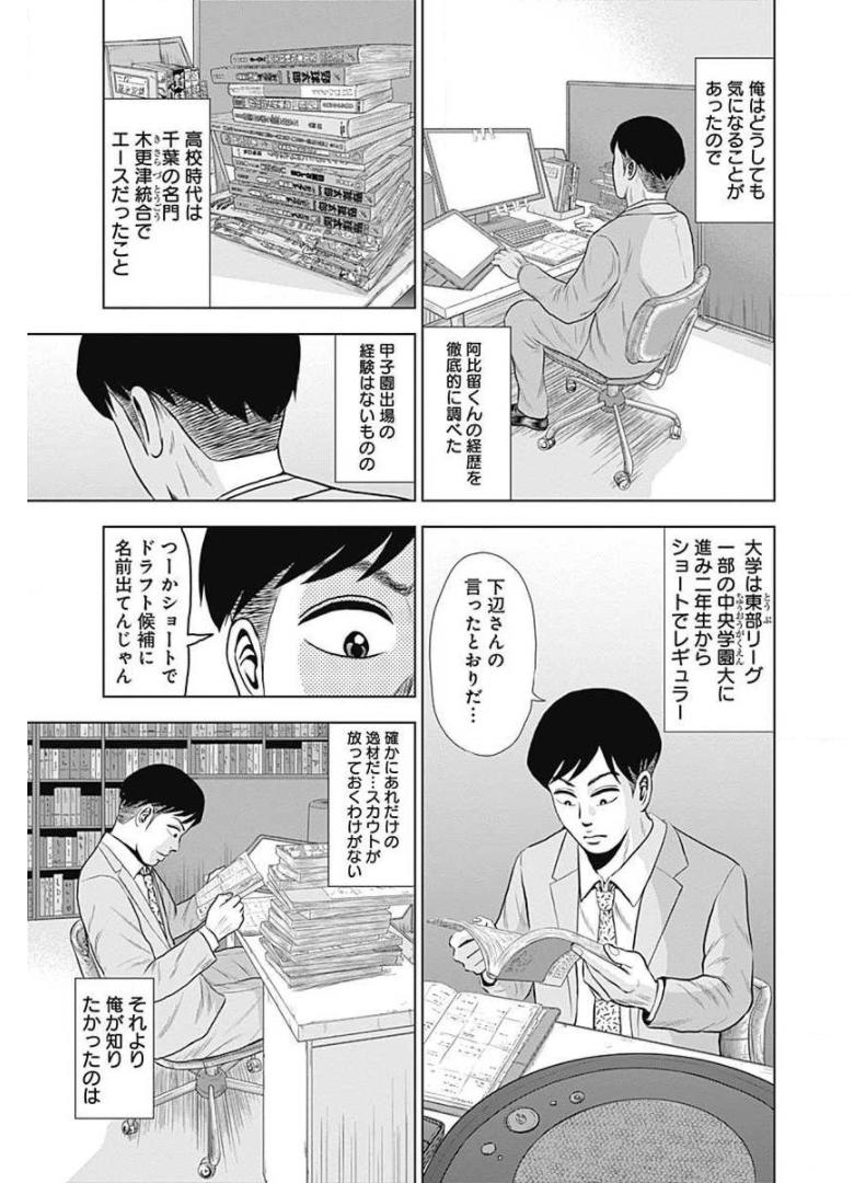 ドラフトキング - raw - 第5話 - https://jppp.mangajikan.cc/jppp/06072040/tlsk4xlh5e2.jpg
