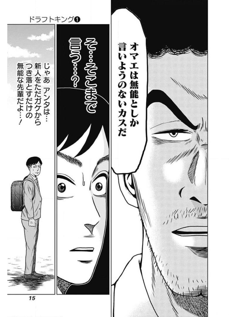 ドラフトキング - raw - 第1話 - https://jppp.mangajikan.cc/jppp/06072041/51pkdomezd2.jpg