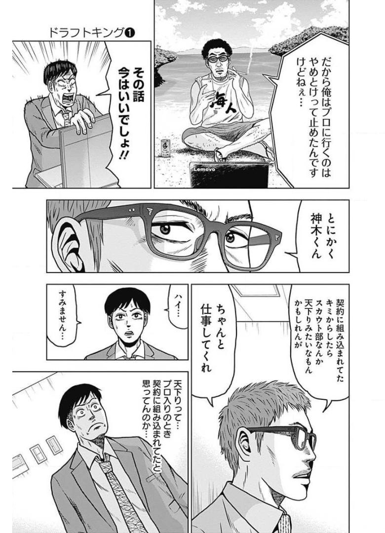 ドラフトキング - raw - 第1話 - https://jppp.mangajikan.cc/jppp/06072041/ciau5zyqgom.jpg