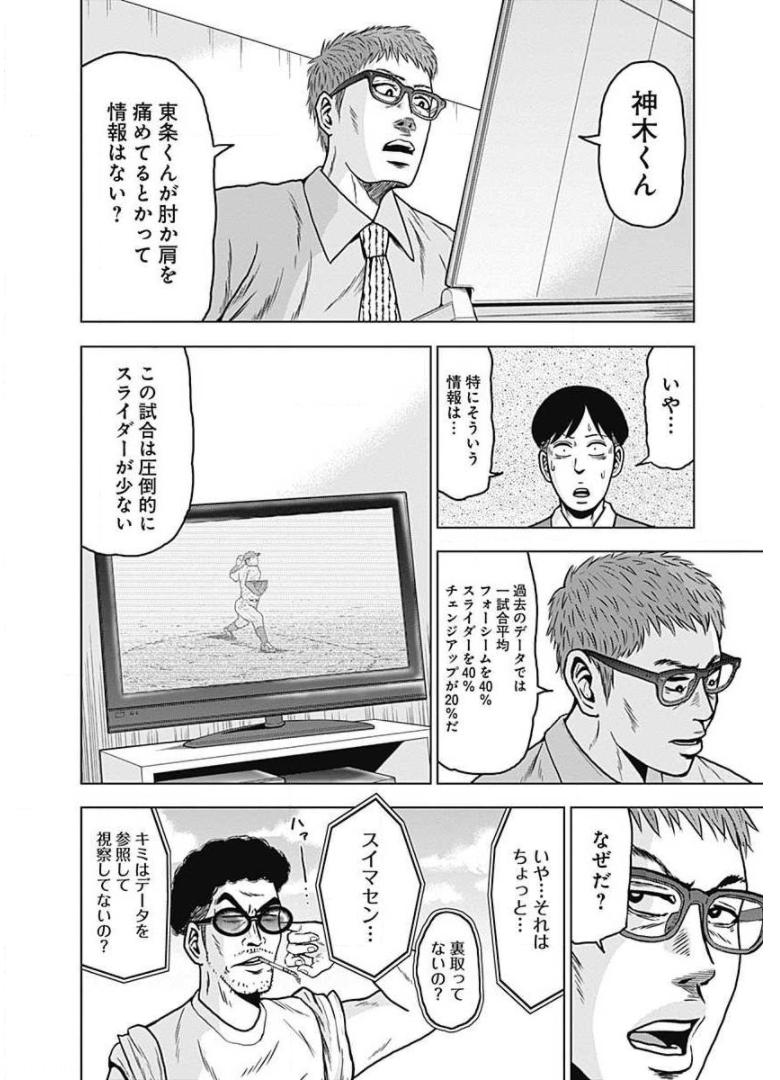 ドラフトキング - raw - 第1話 - https://jppp.mangajikan.cc/jppp/06072041/yauo0324rb5.jpg