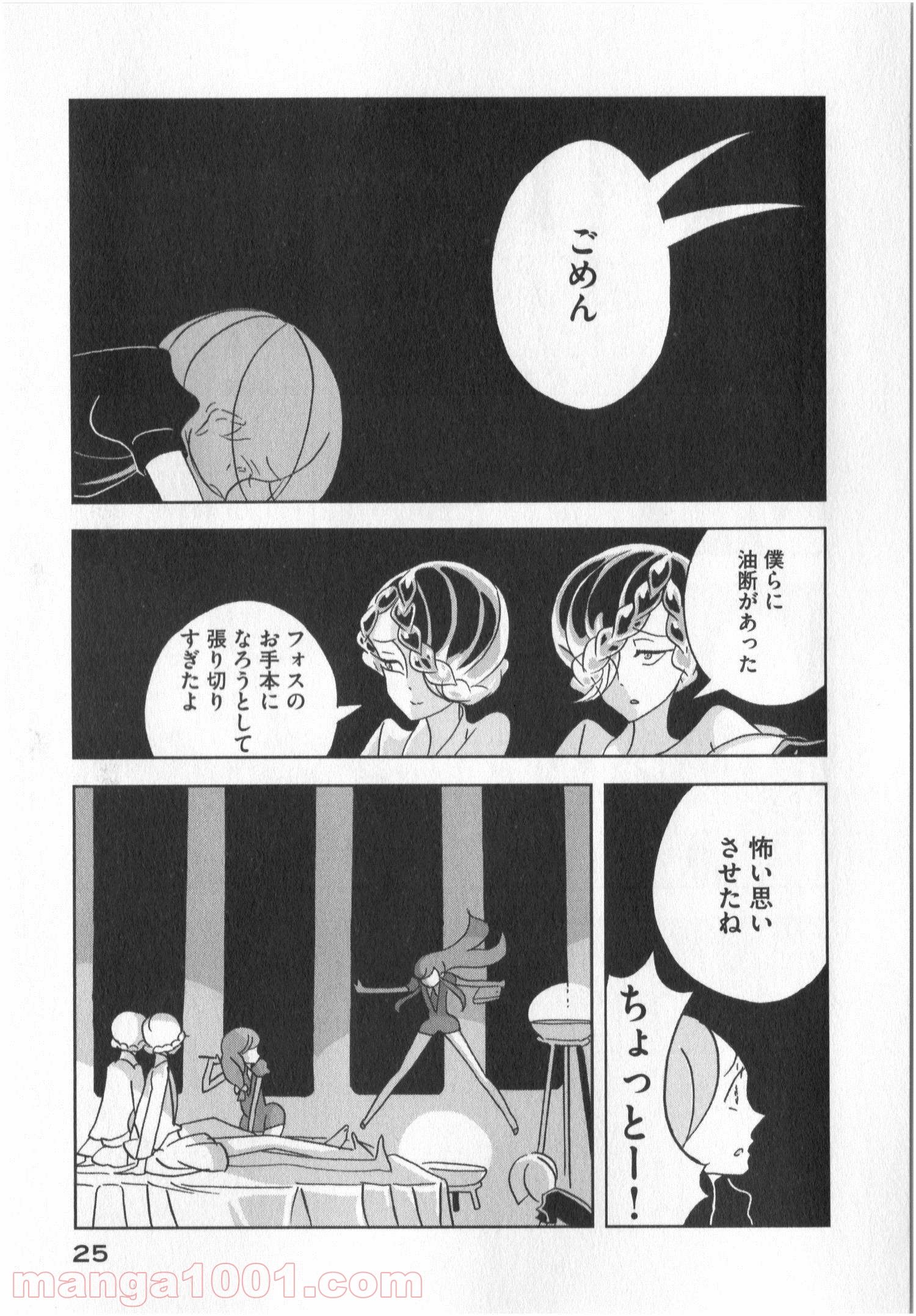 宝石の国 第14話 - Page 23