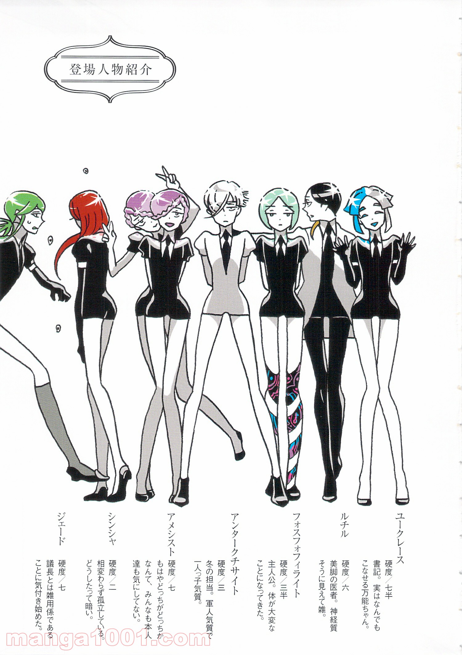宝石の国 第14話 - Page 2