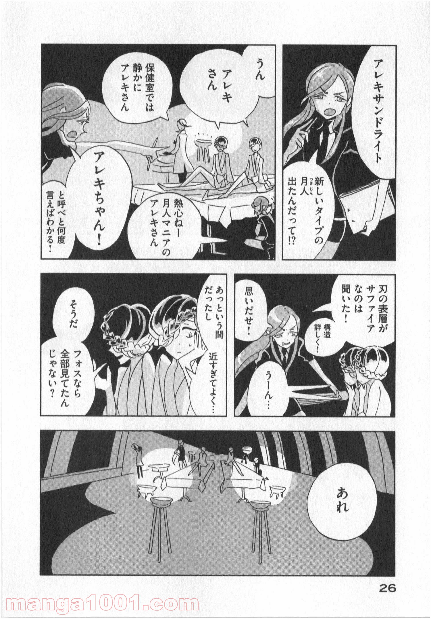 宝石の国 第14話 - Page 24
