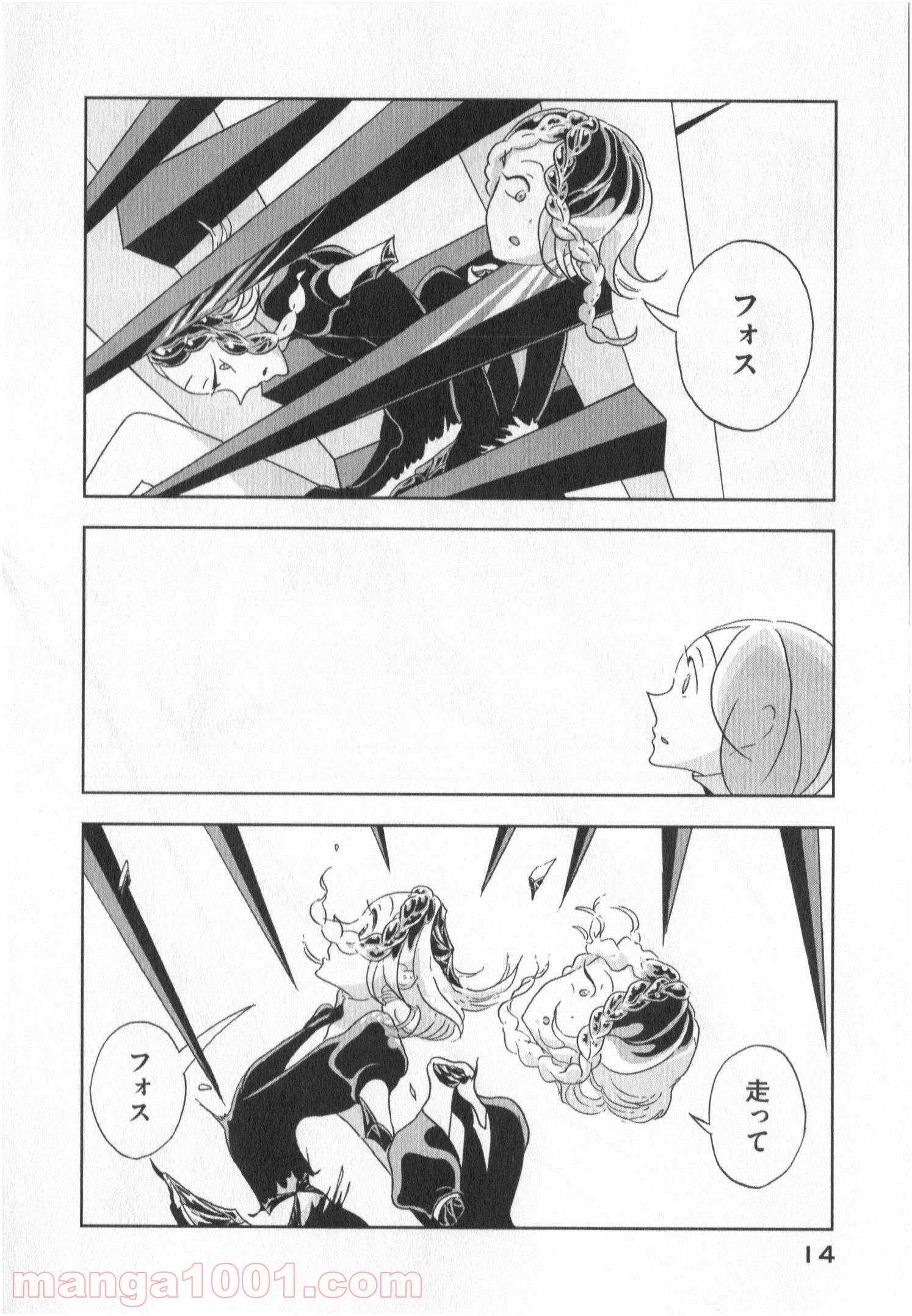宝石の国 第14話 - Page 12