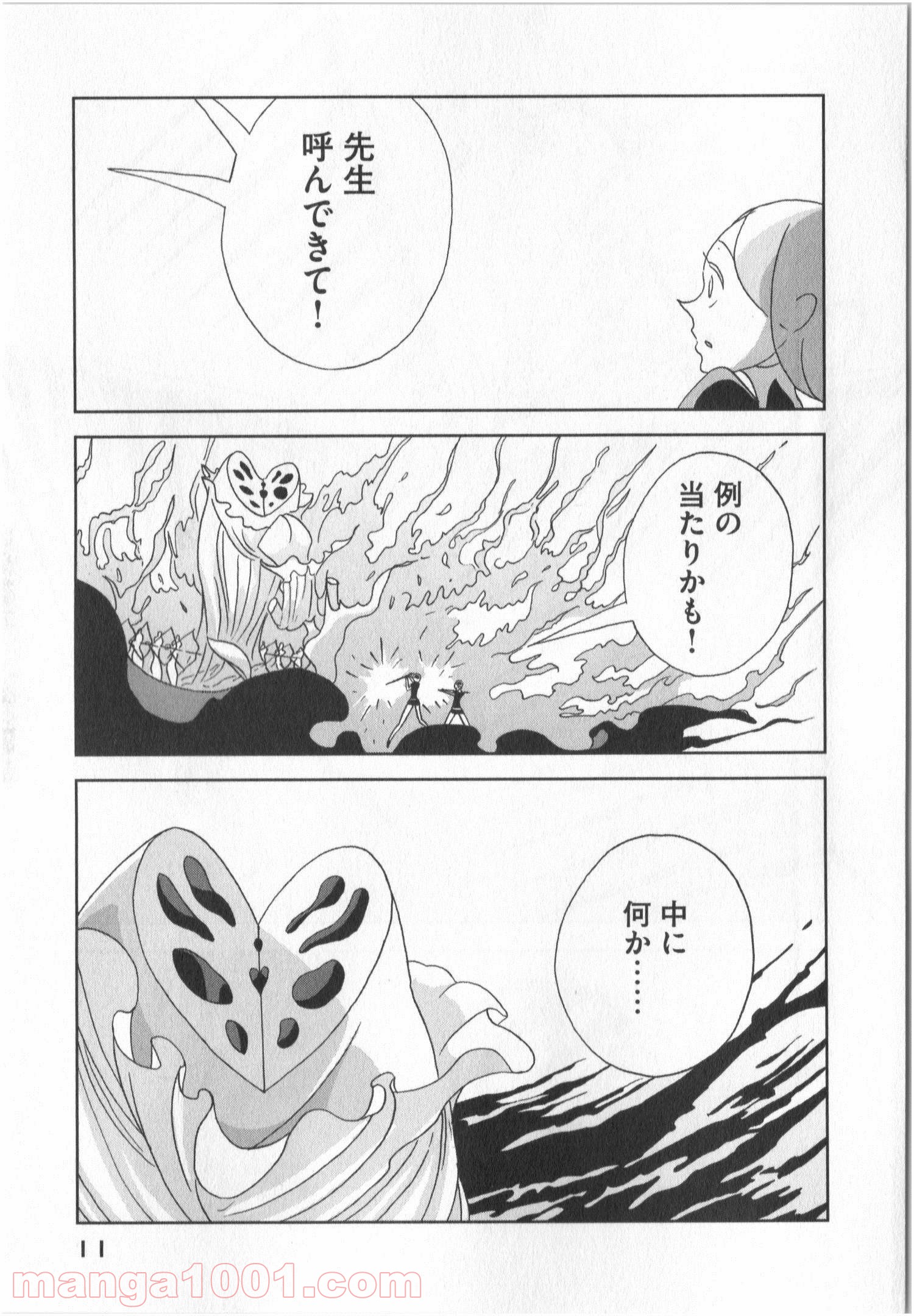 宝石の国 第14話 - Page 9