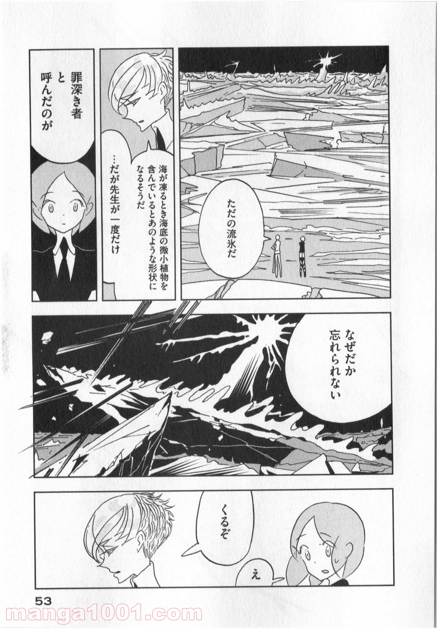 宝石の国 第15話 - Page 23