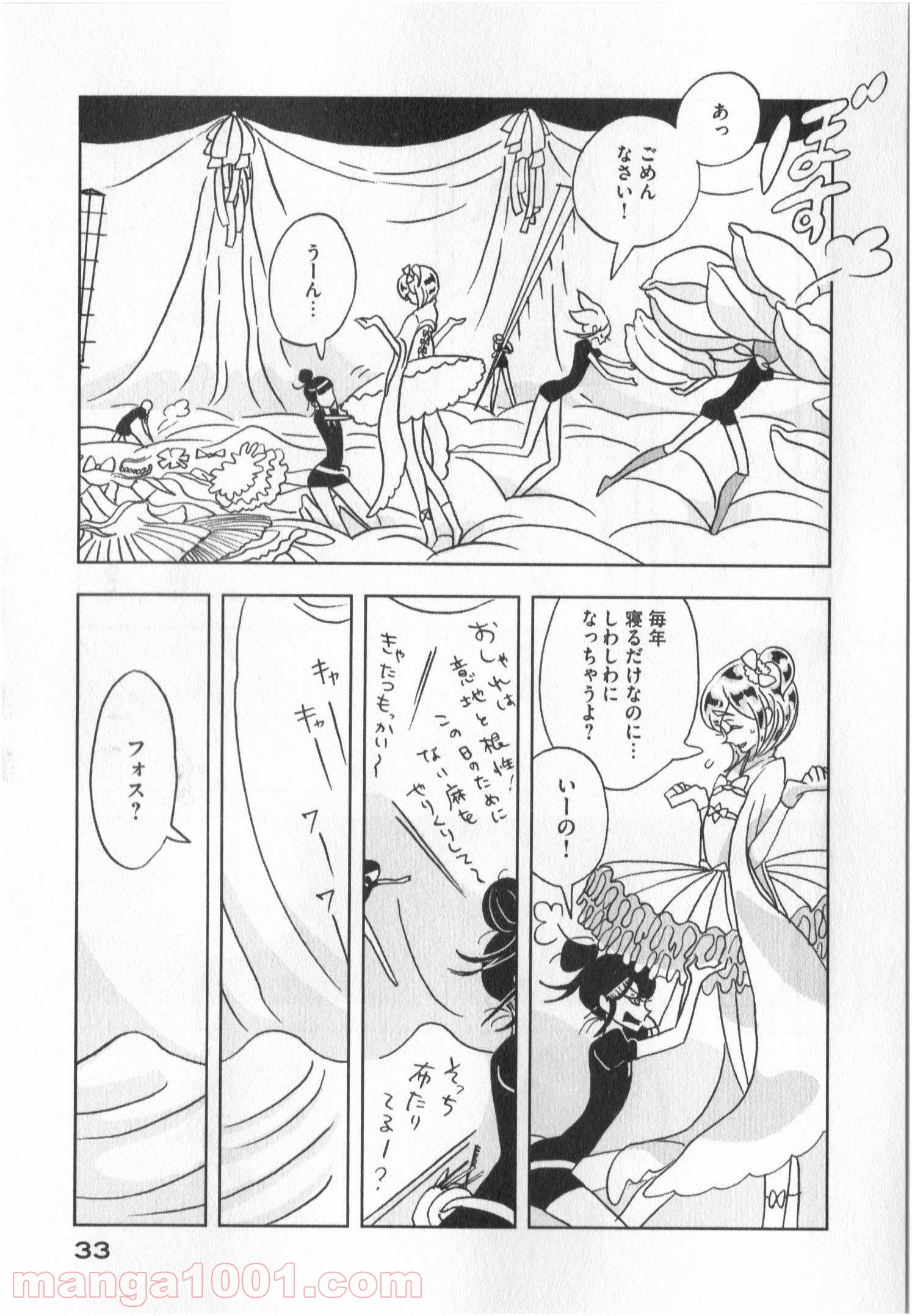宝石の国 第15話 - Page 3
