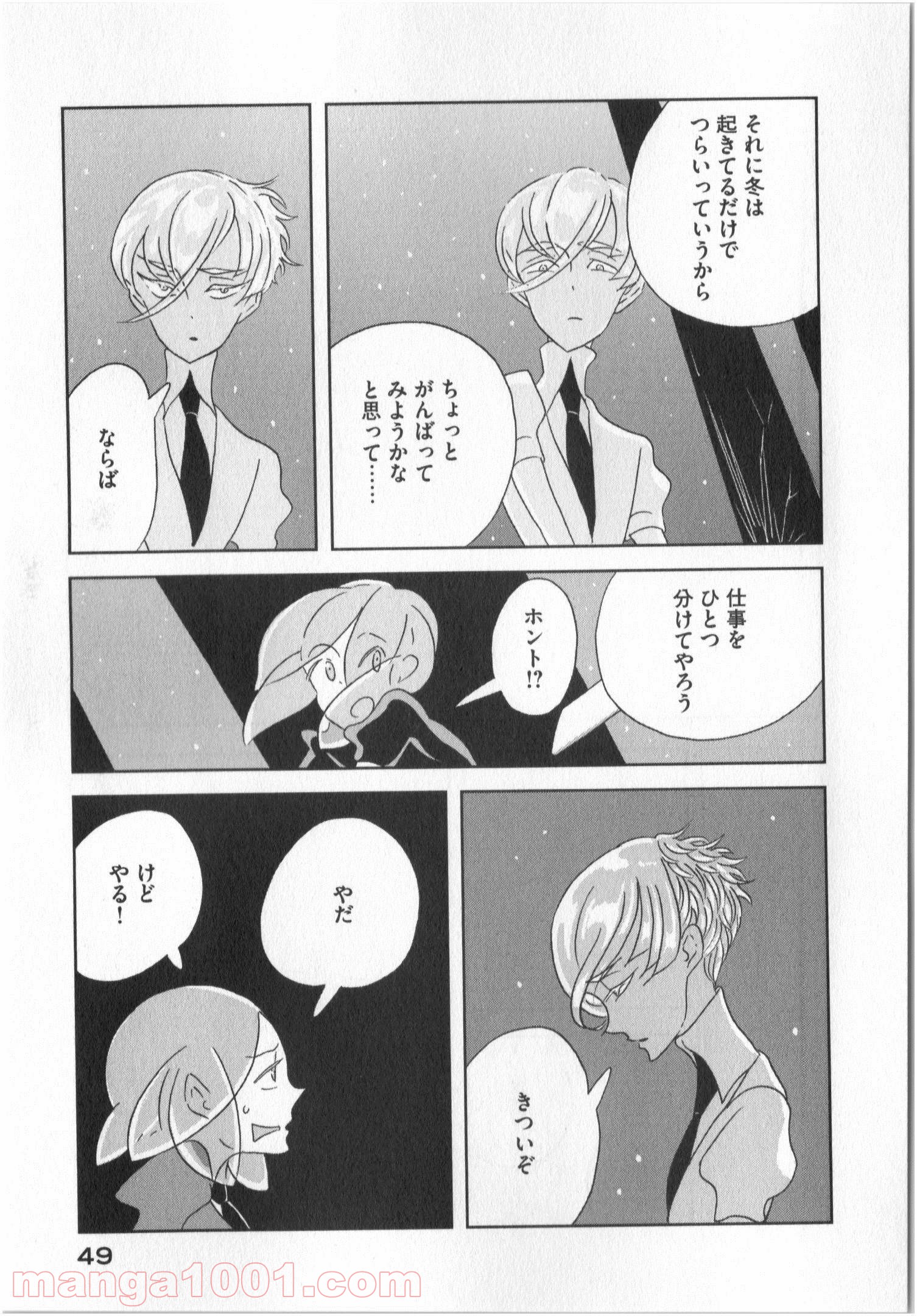 宝石の国 第15話 - Page 19