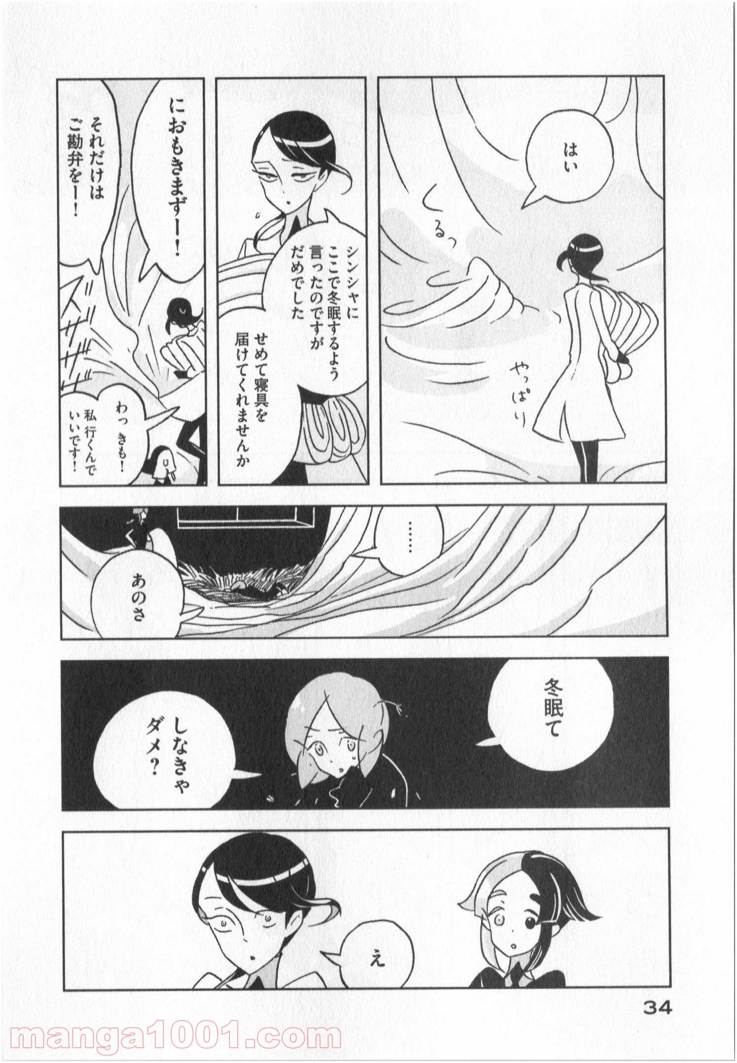 宝石の国 第15話 - Page 4