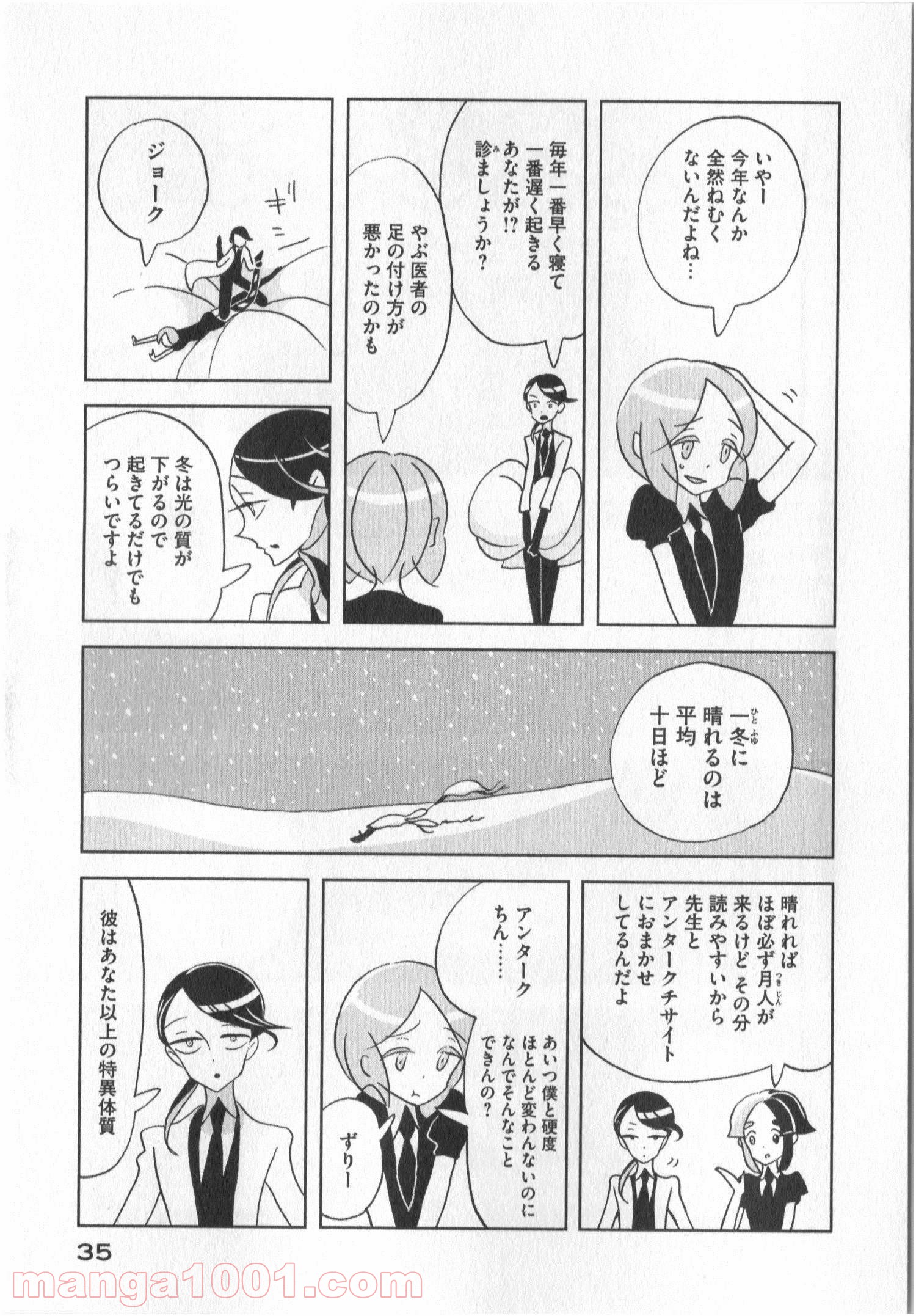宝石の国 第15話 - Page 5