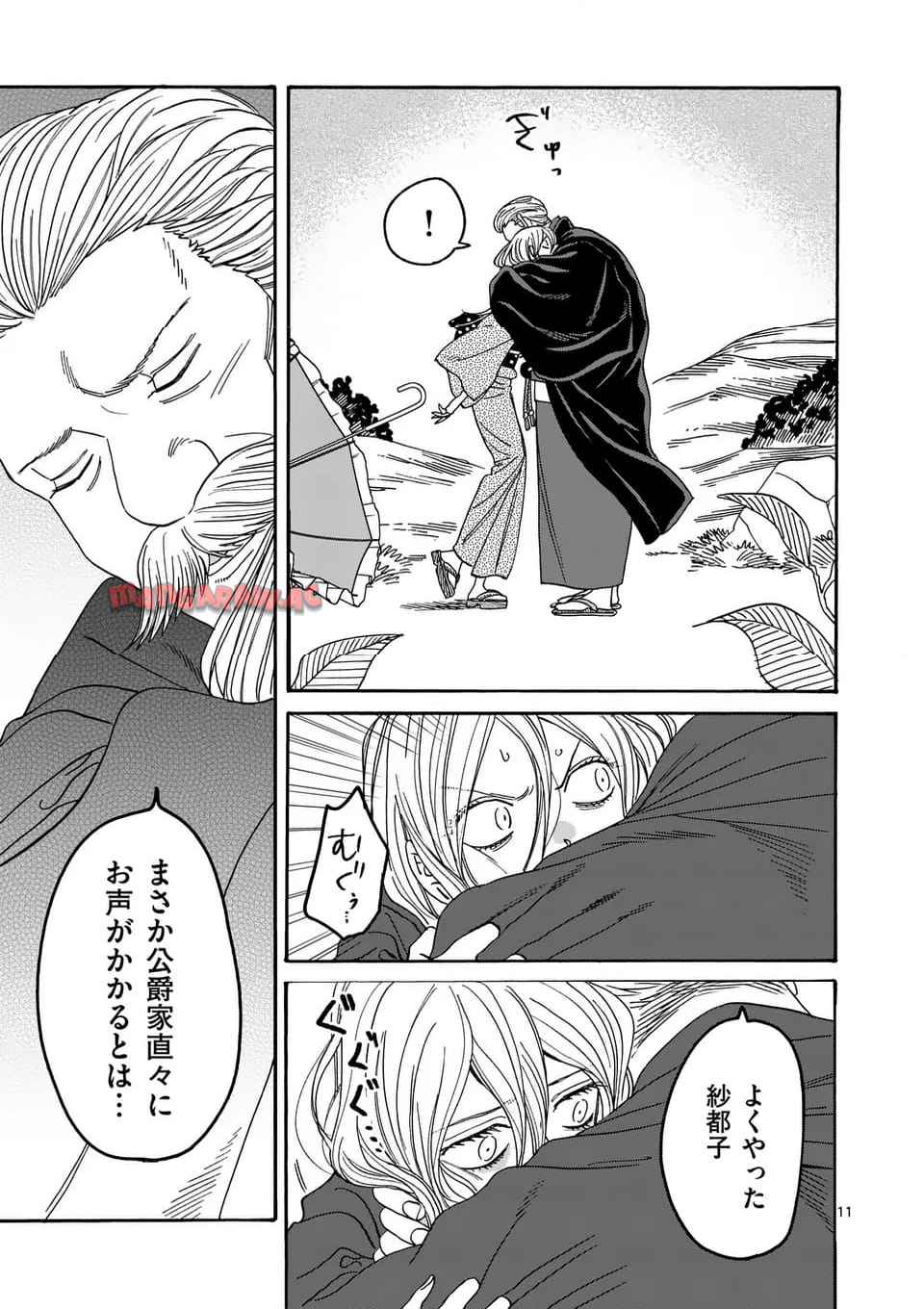 ホタルの嫁入り 第53話 - Page 21