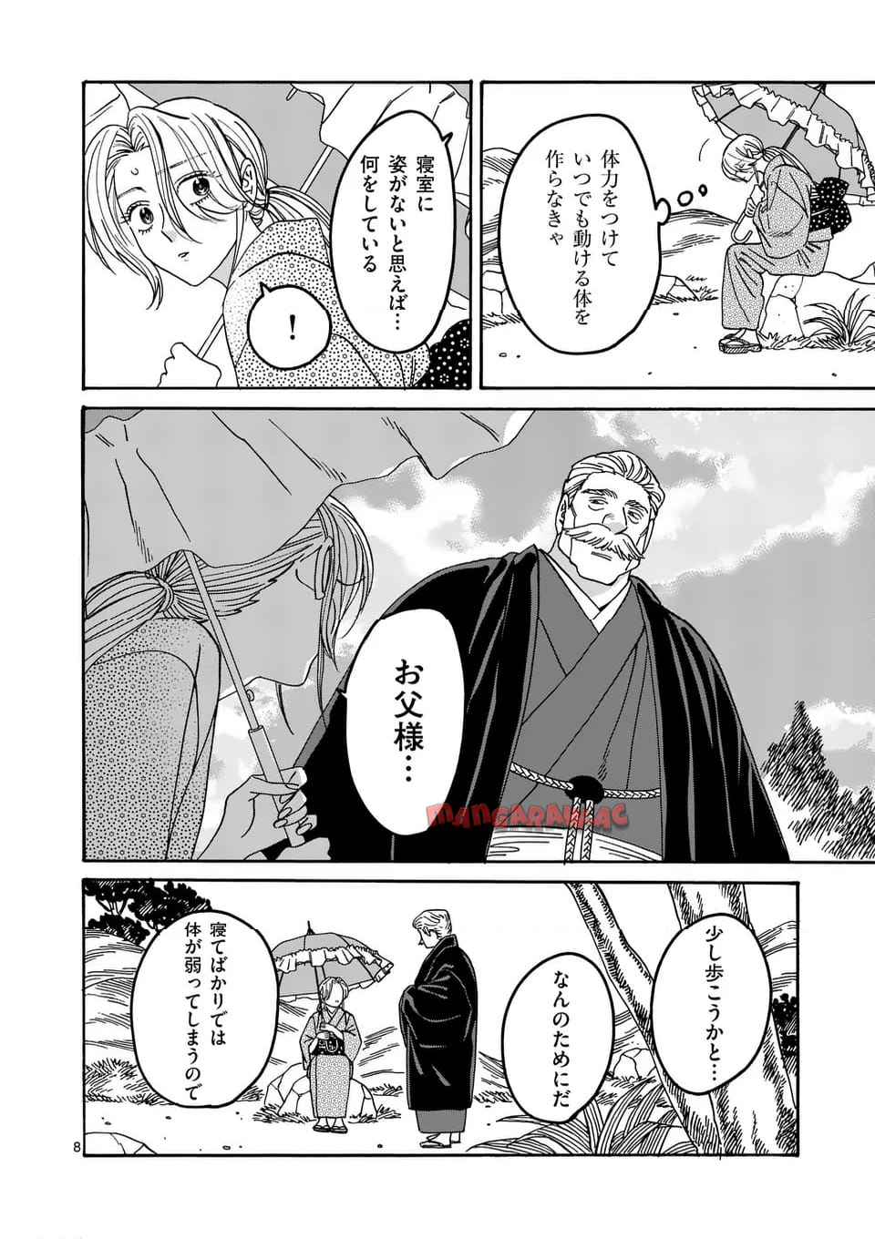 ホタルの嫁入り 第53話 - Page 14