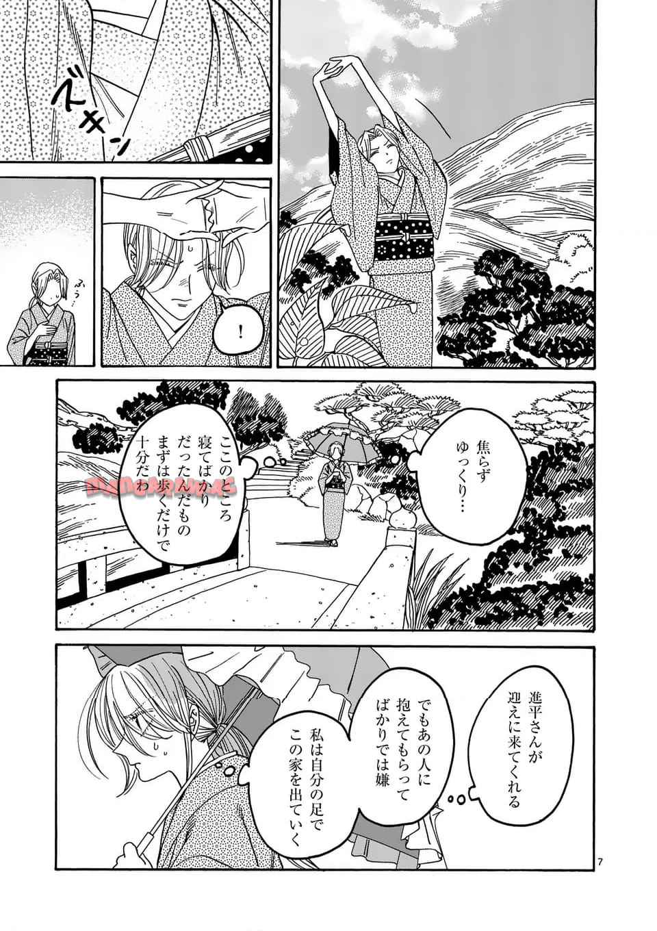 ホタルの嫁入り 第53話 - Page 12