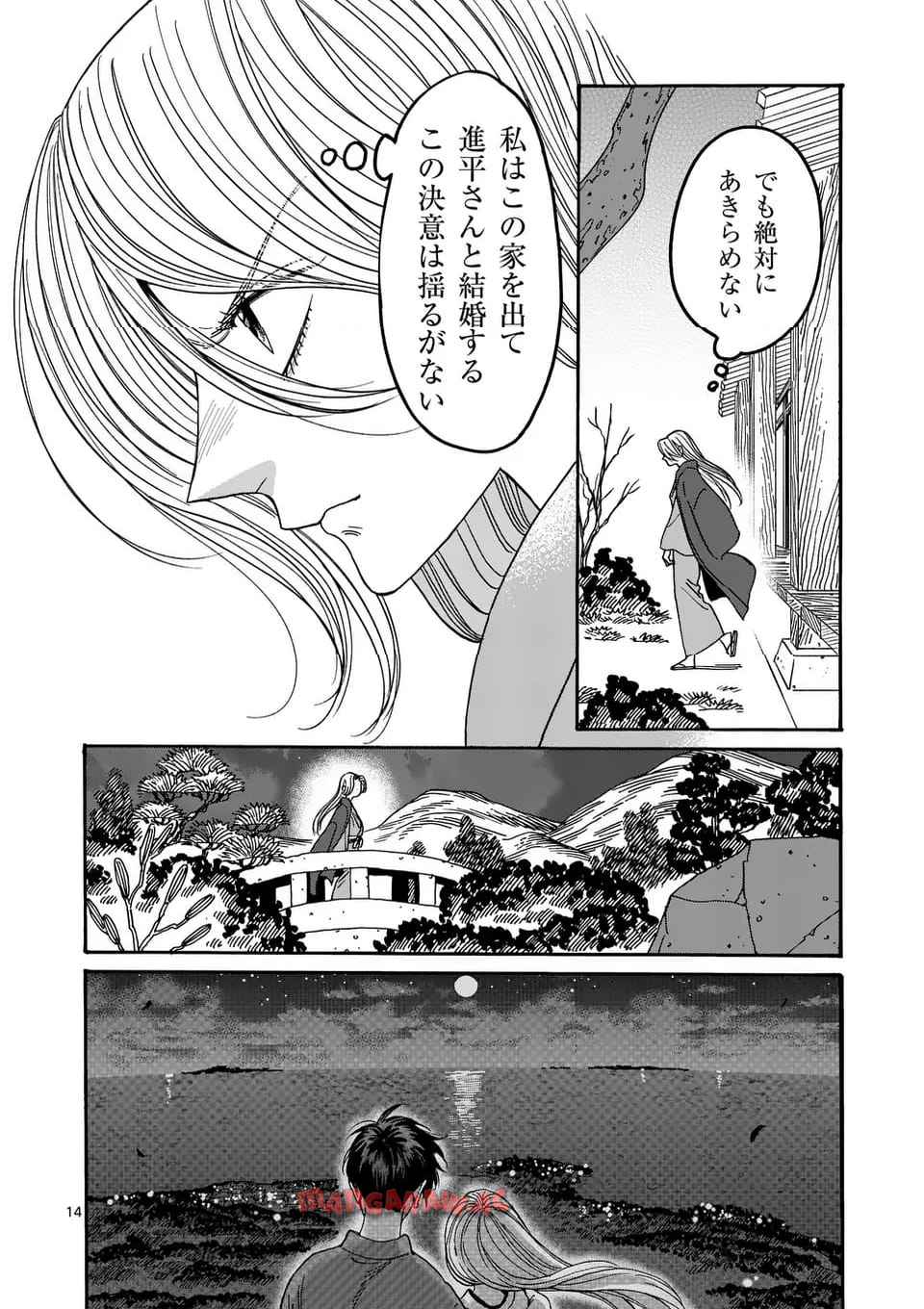 ホタルの嫁入り 第53話 - Page 27