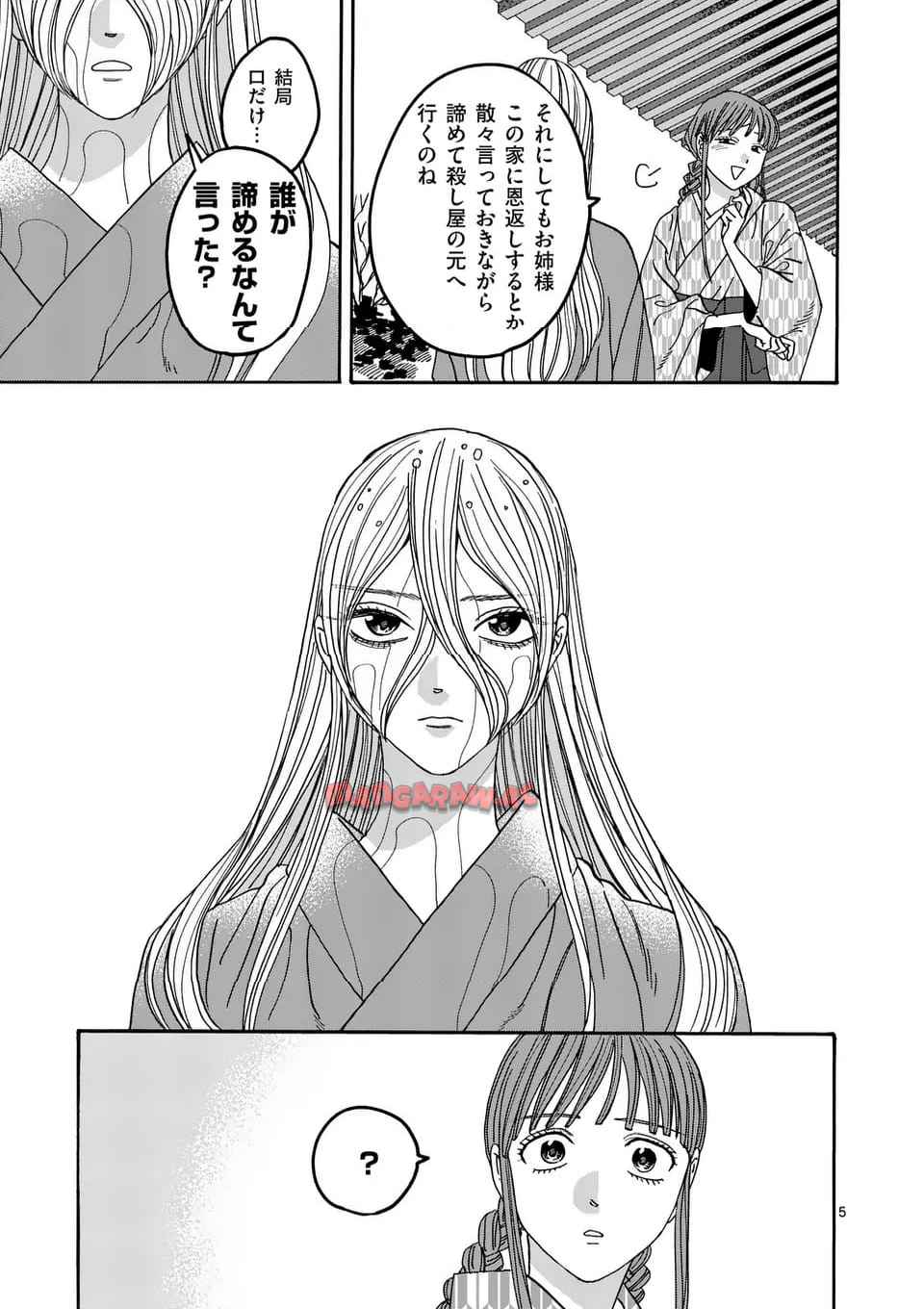 ホタルの嫁入り 第53話 - Page 8