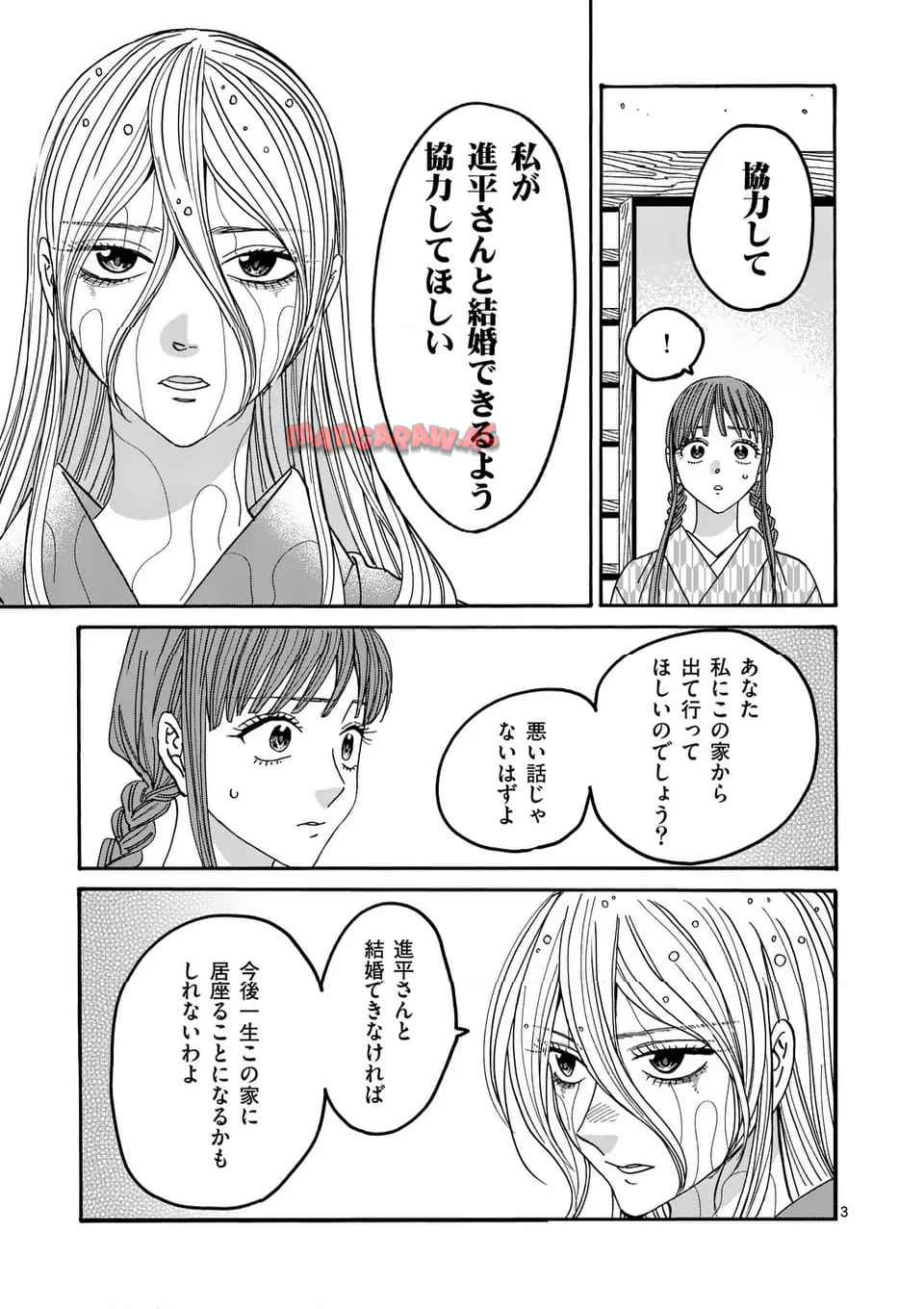 ホタルの嫁入り 第53話 - Page 4