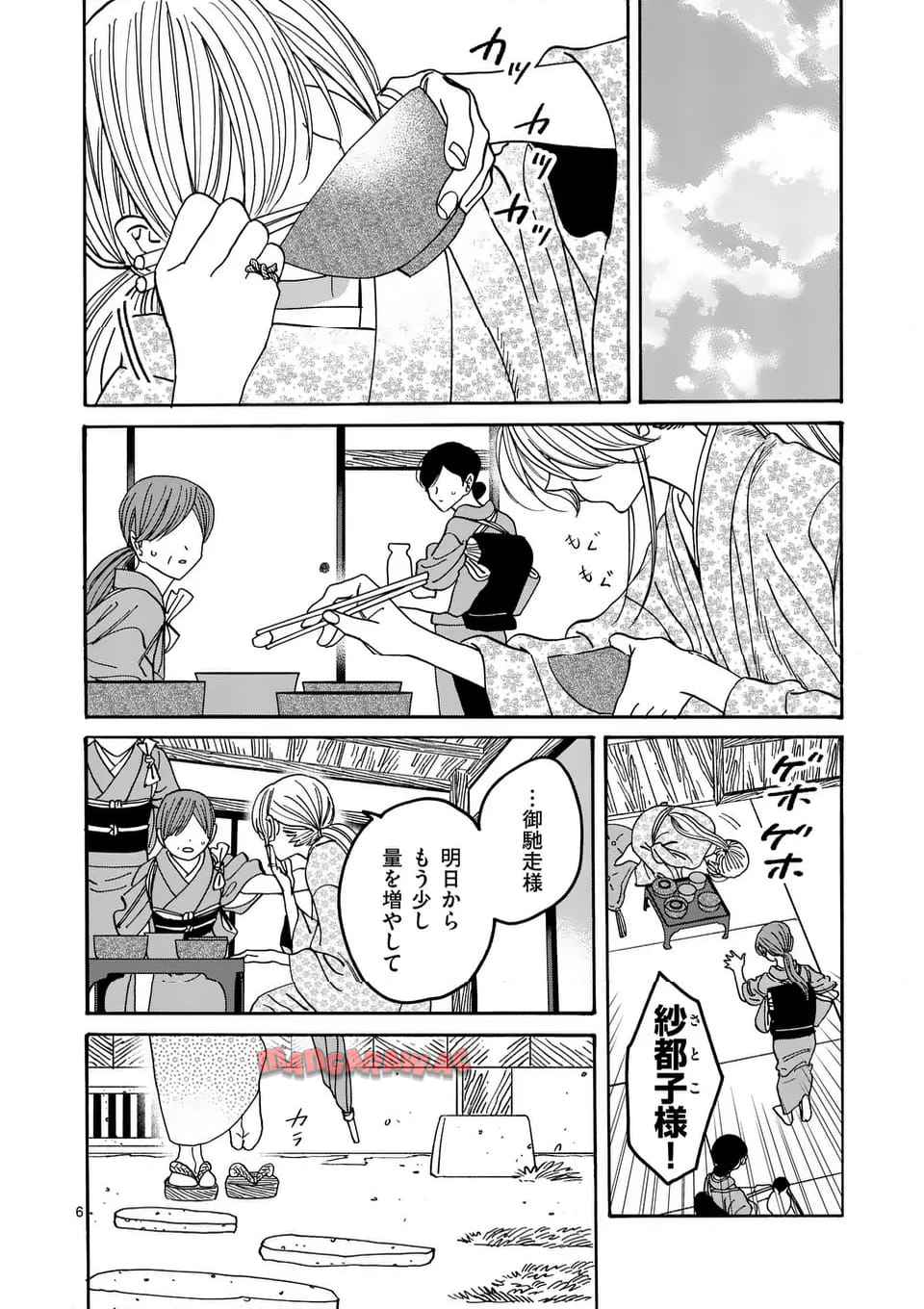 ホタルの嫁入り 第53話 - Page 10