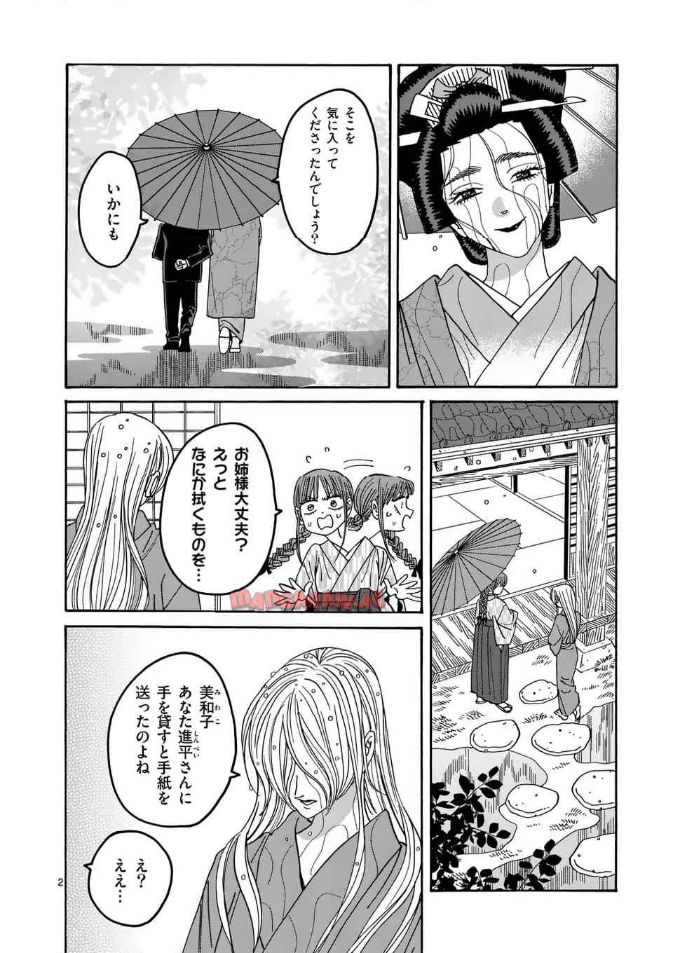 ホタルの嫁入り 第53話 - Page 2