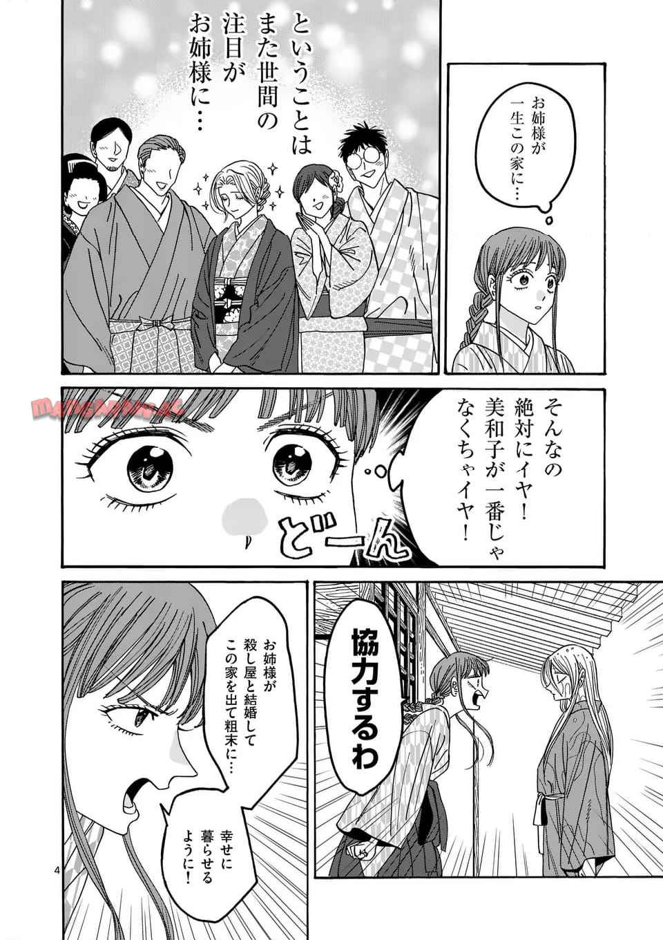 ホタルの嫁入り 第53話 - Page 6