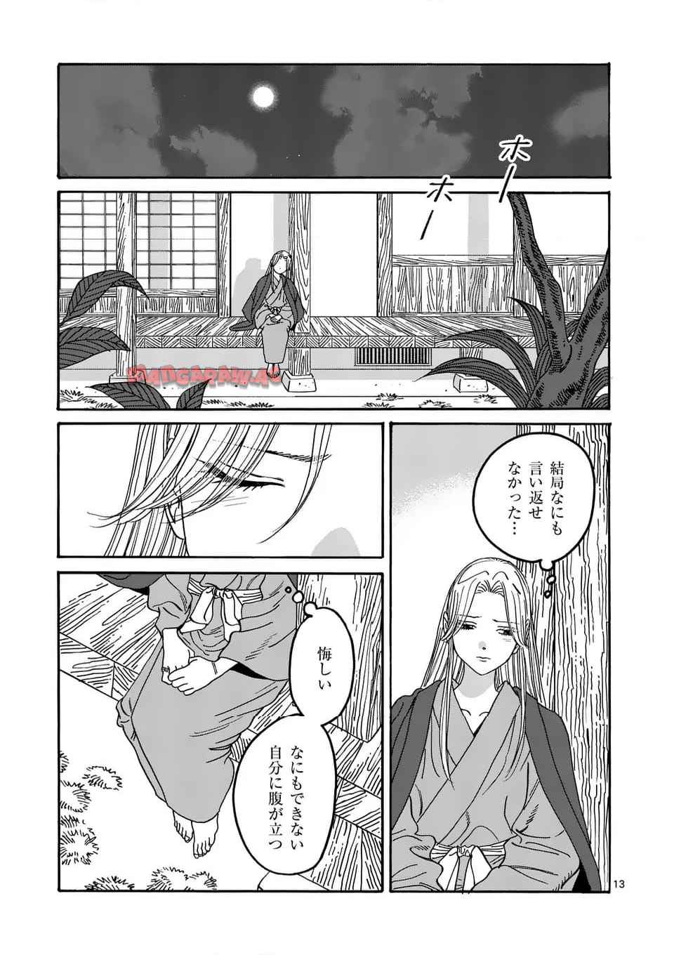ホタルの嫁入り 第53話 - Page 25
