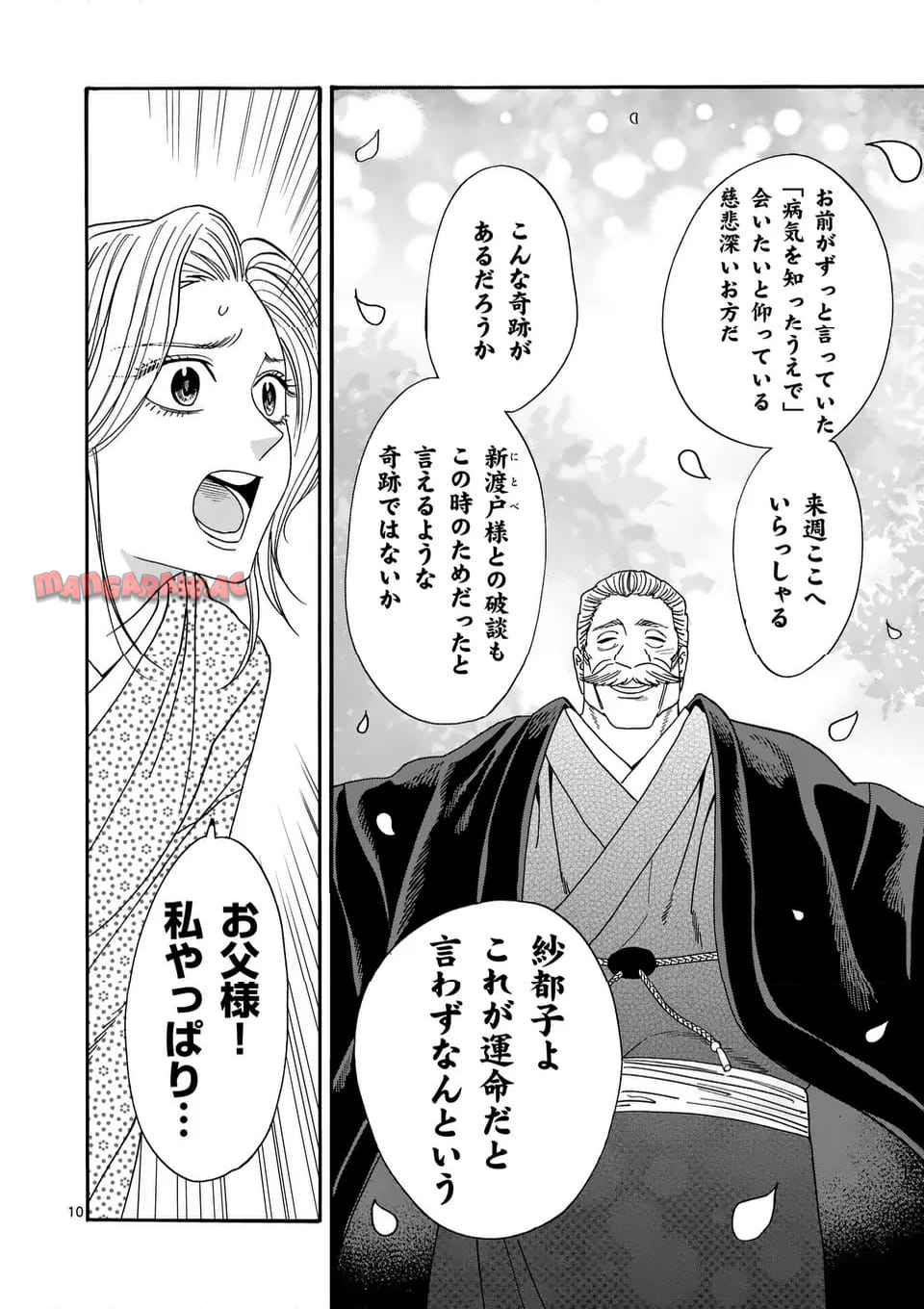 ホタルの嫁入り 第53話 - Page 18