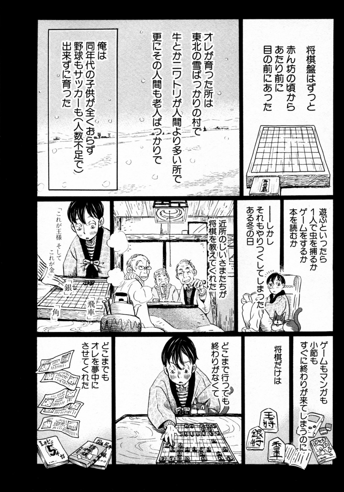 3月のライオン 第39話 - Page 2