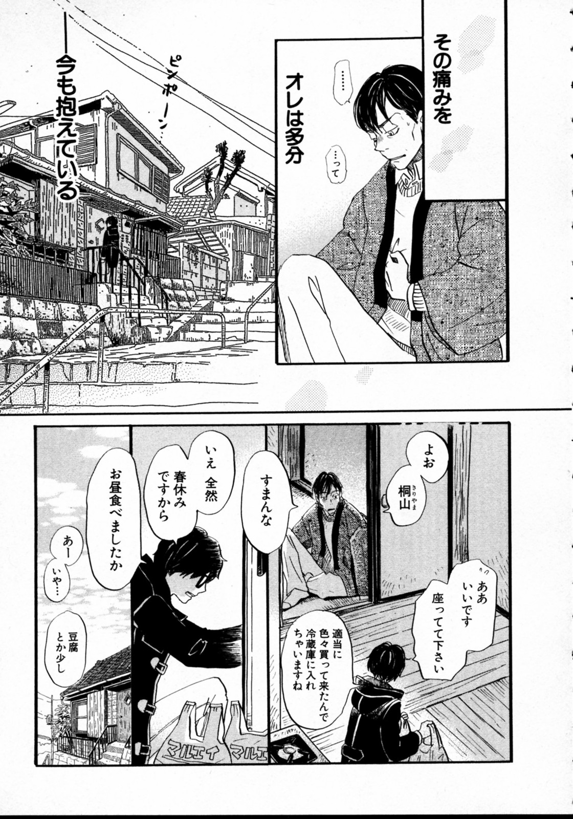 3月のライオン 第39話 - Page 5