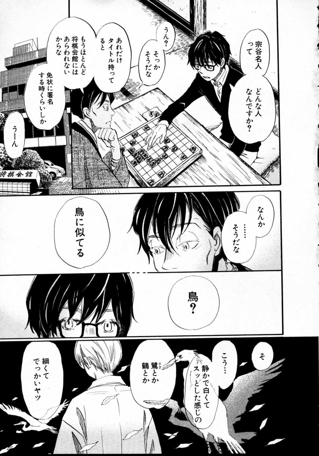 3月のライオン 第39話 - Page 11