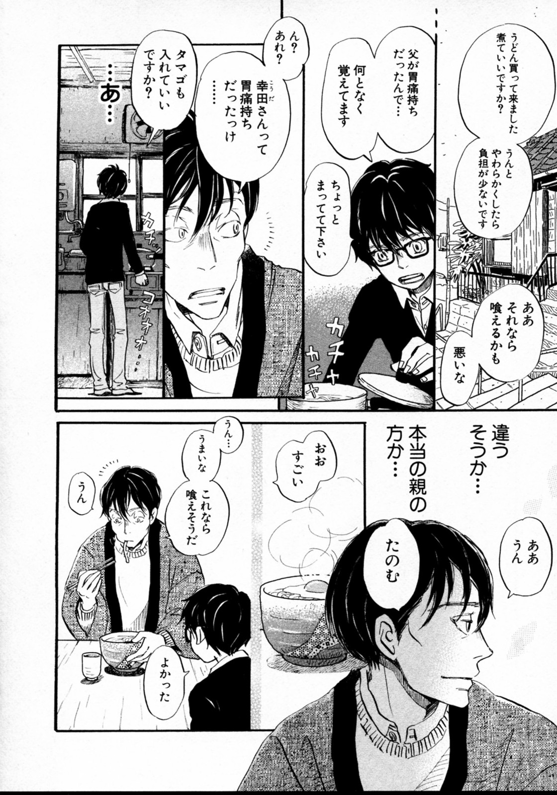 3月のライオン 第39話 - Page 6