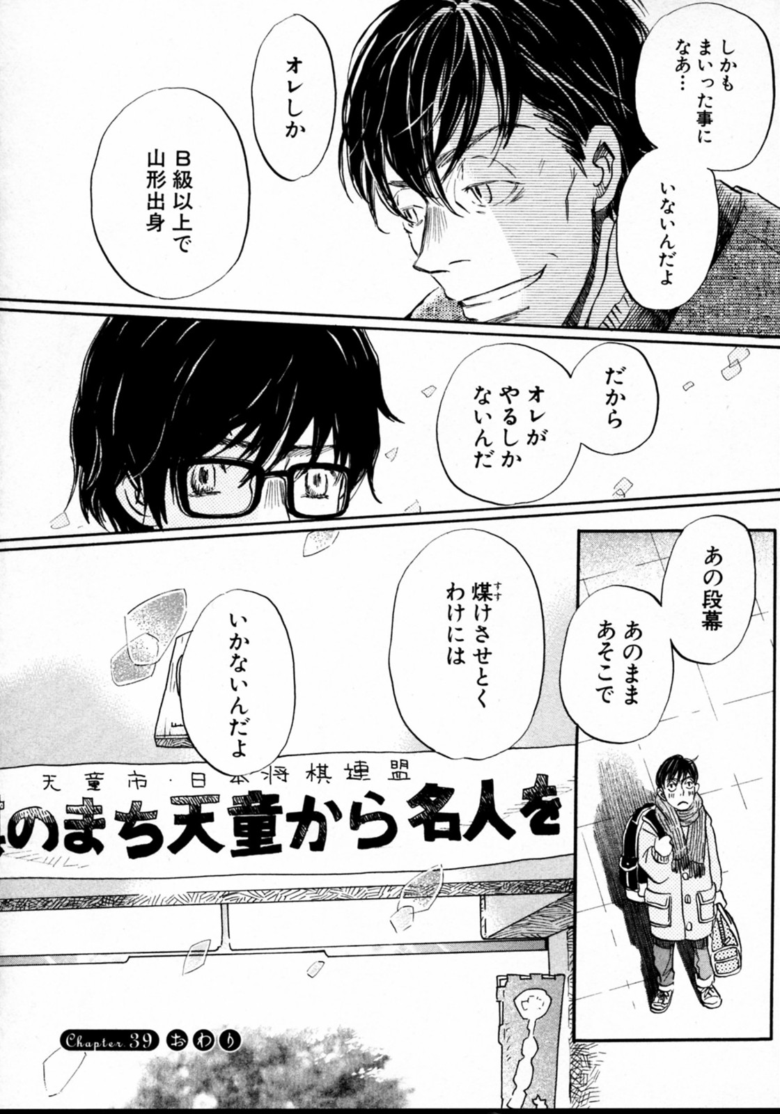 3月のライオン 第39話 - Page 16