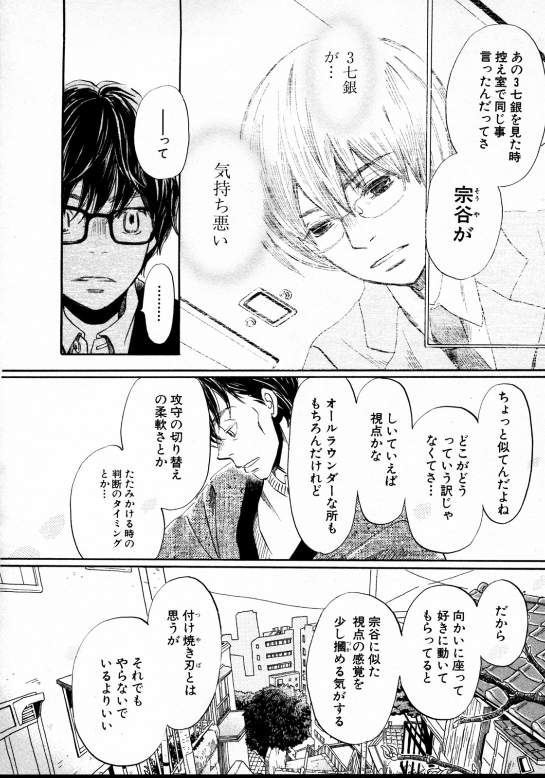 3月のライオン 第39話 - Page 10