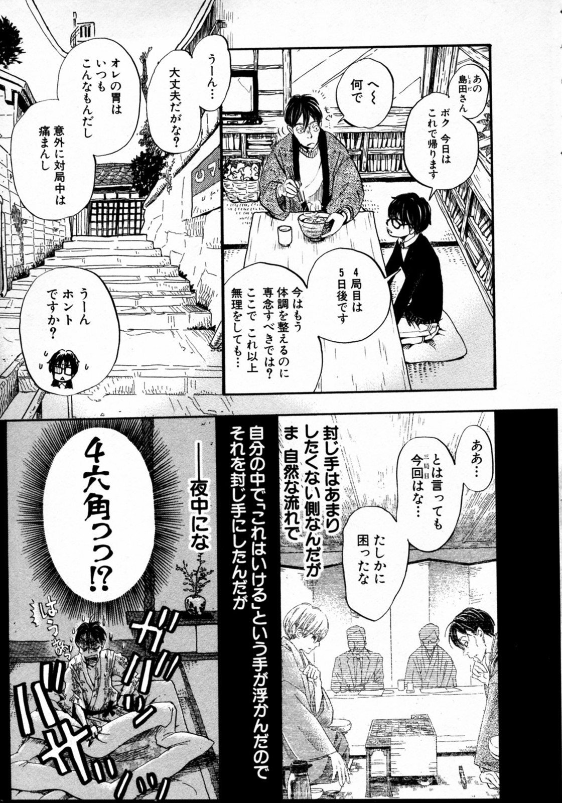 3月のライオン 第39話 - Page 7