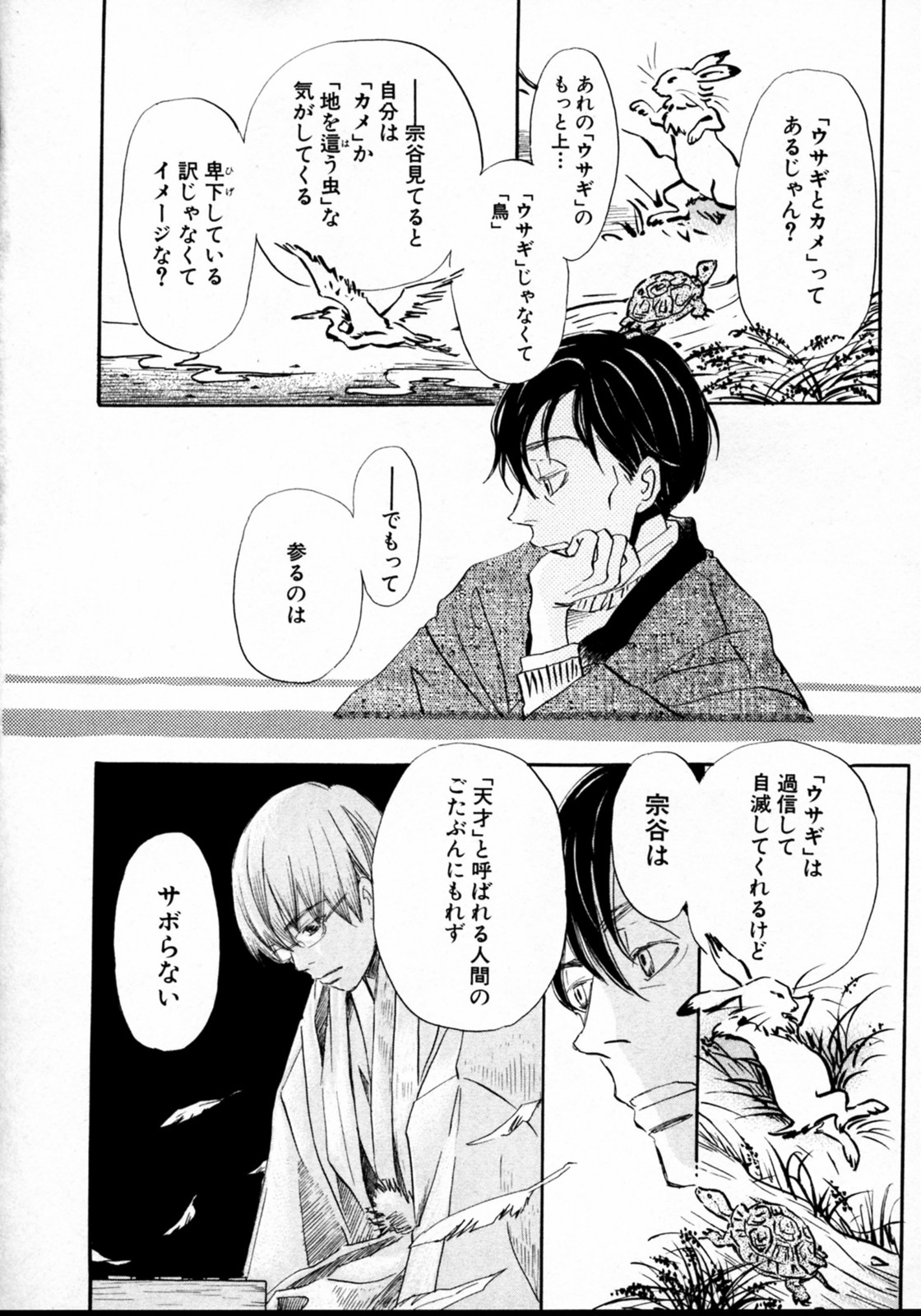 3月のライオン 第39話 - Page 12