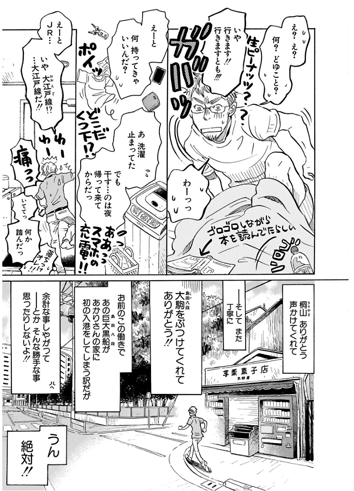 3月のライオン 第142話 - Page 3