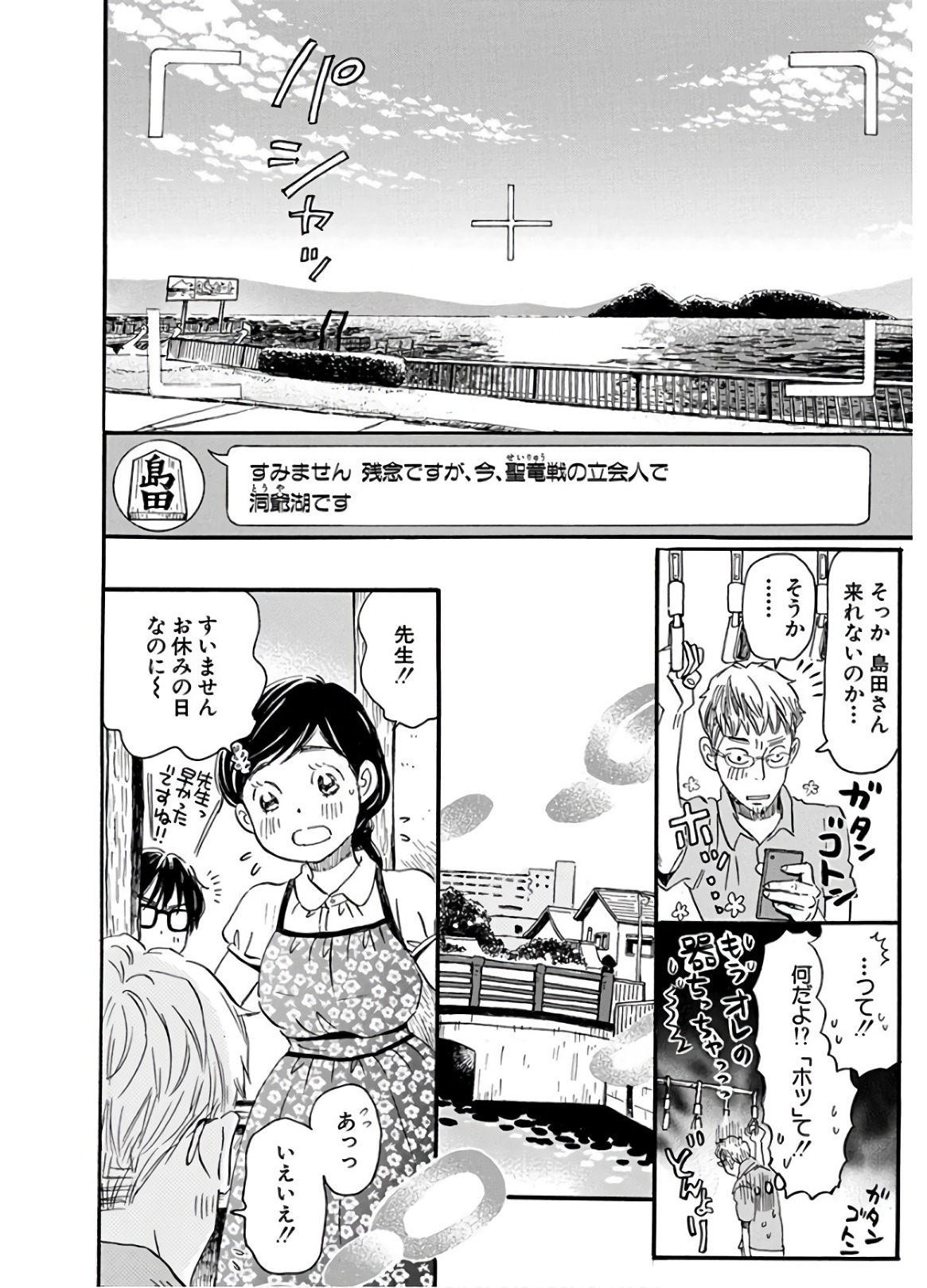 3月のライオン 第142話 - Page 6