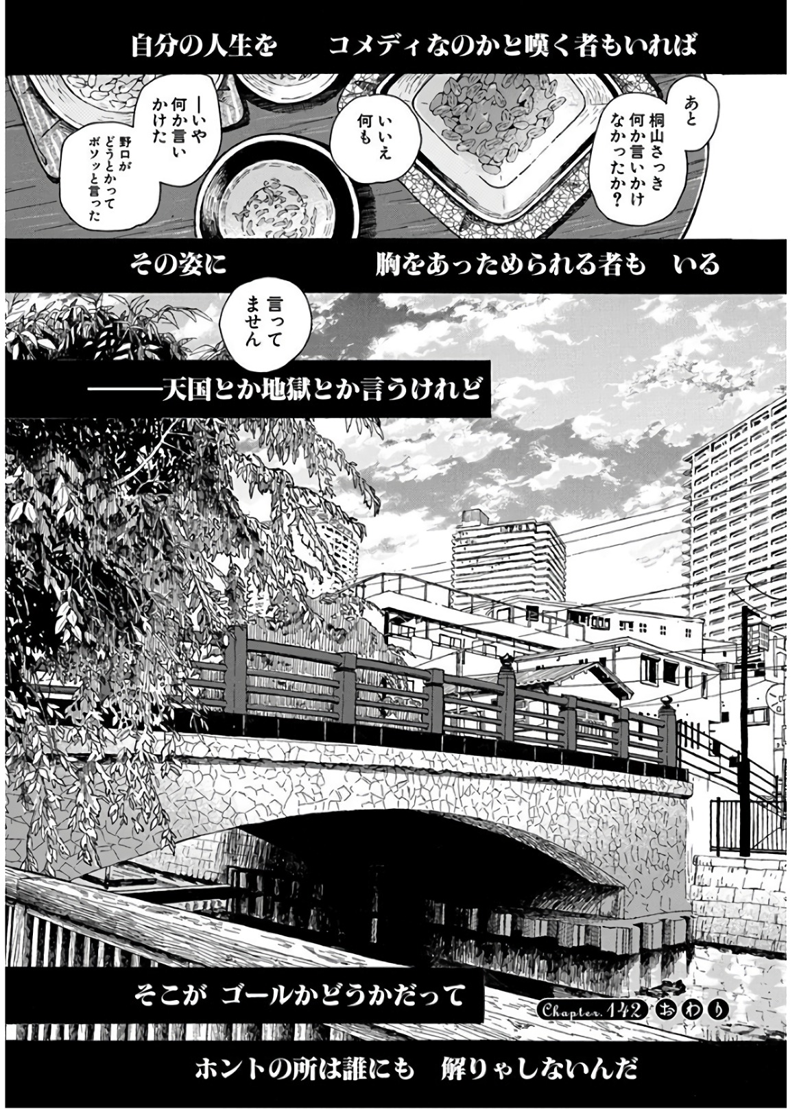 3月のライオン 第142話 - Page 12