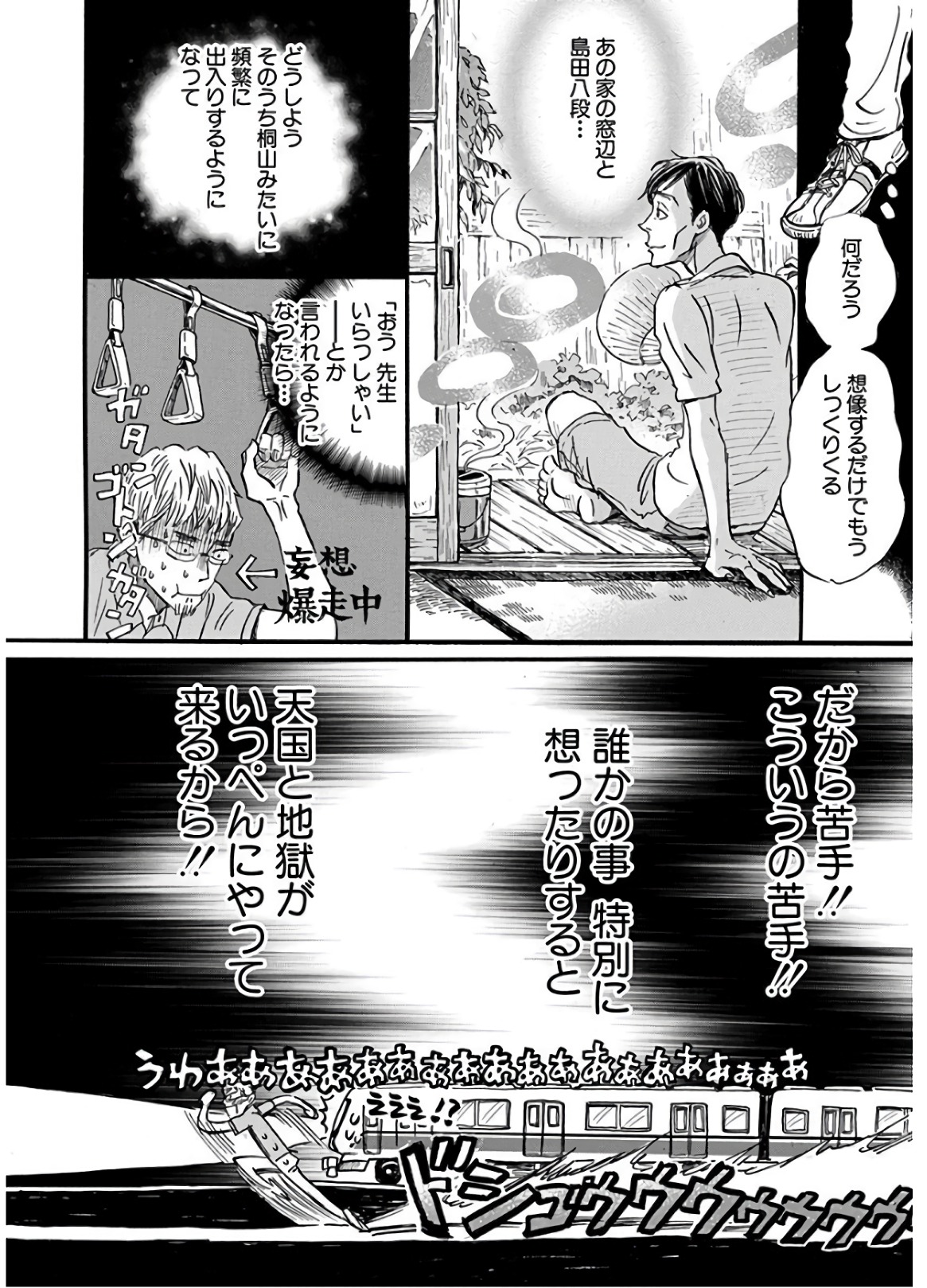 3月のライオン 第142話 - Page 4