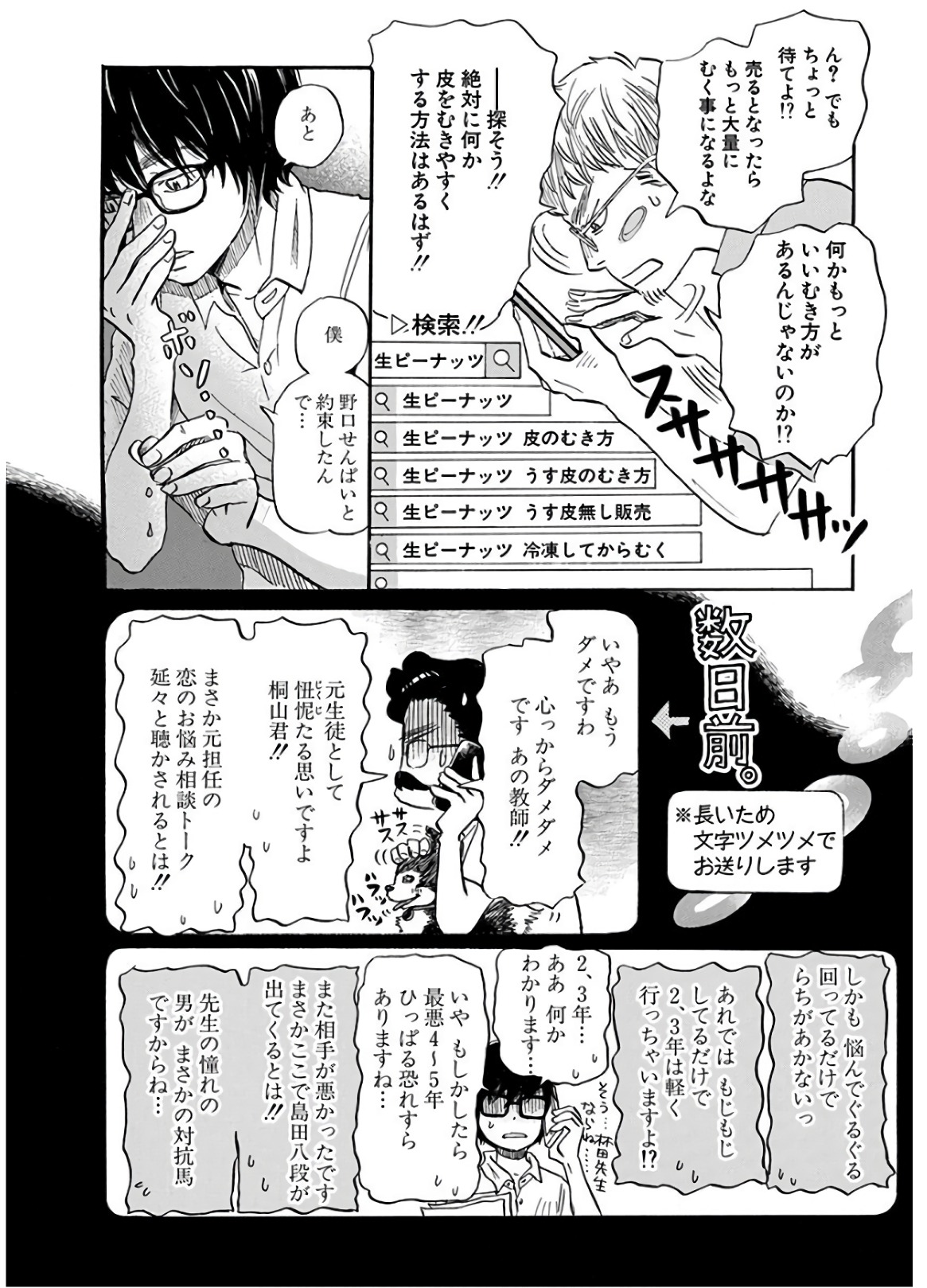 3月のライオン 第142話 - Page 10