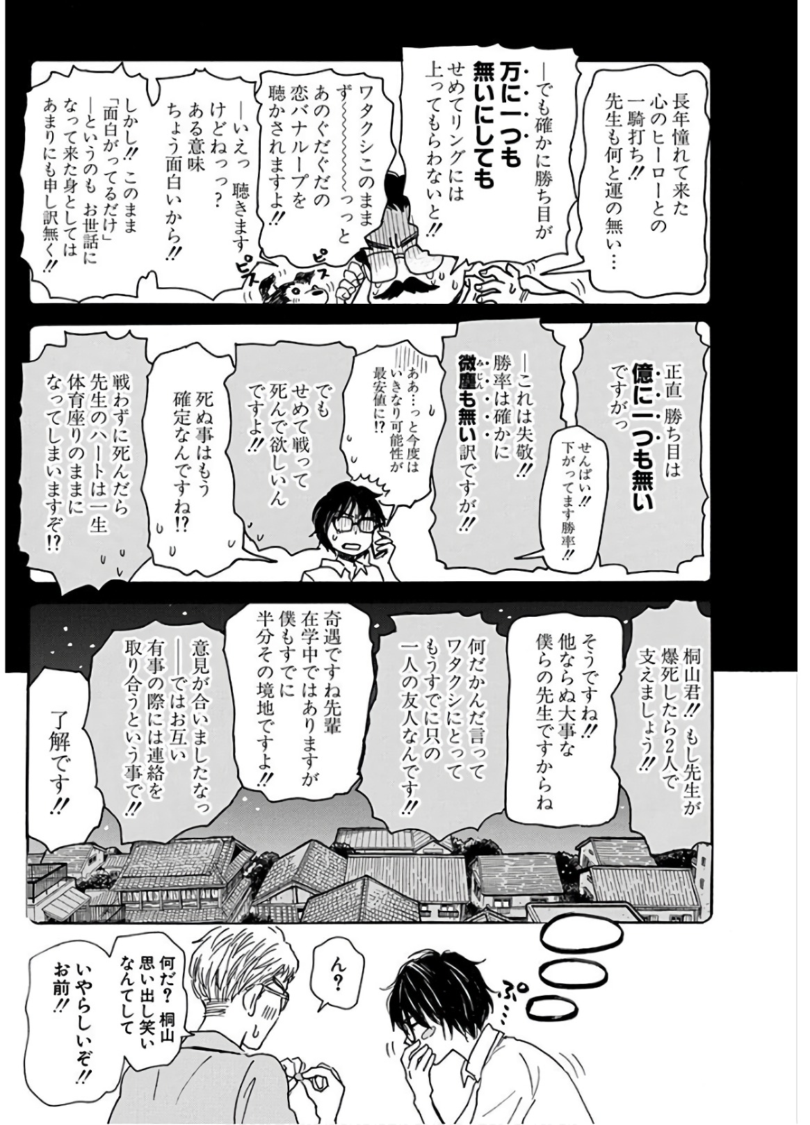 3月のライオン 第142話 - Page 11