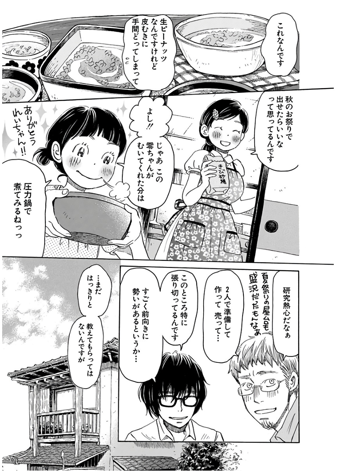 3月のライオン 第142話 - Page 7