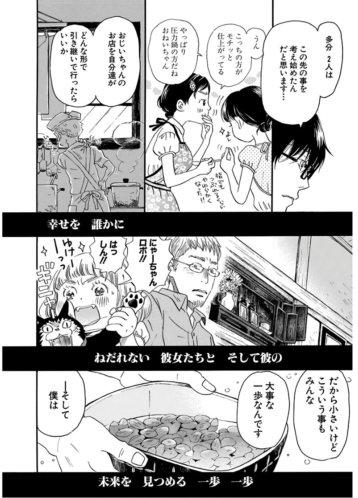 3月のライオン 第142話 - Page 8