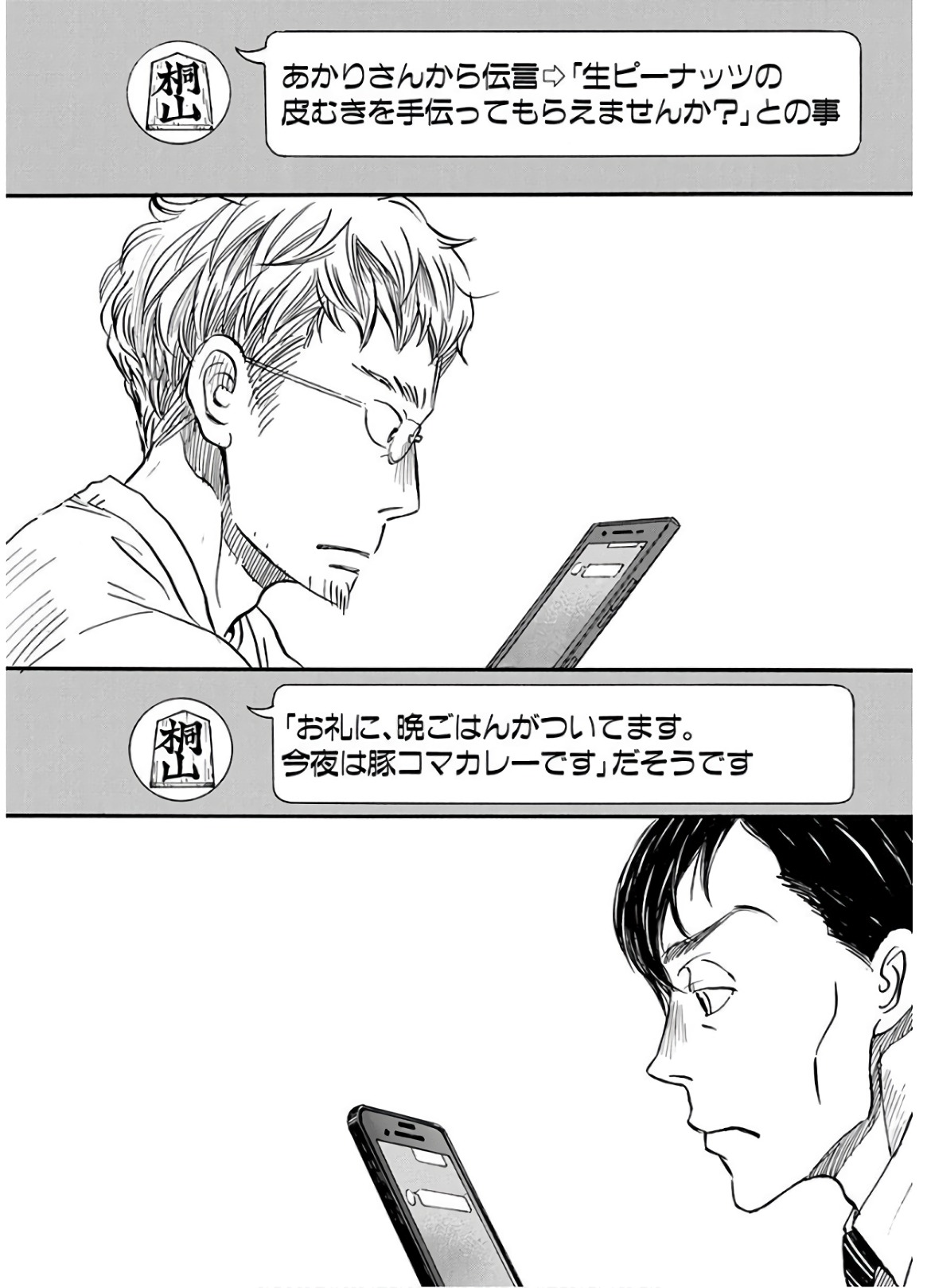 3月のライオン 第142話 - Page 2