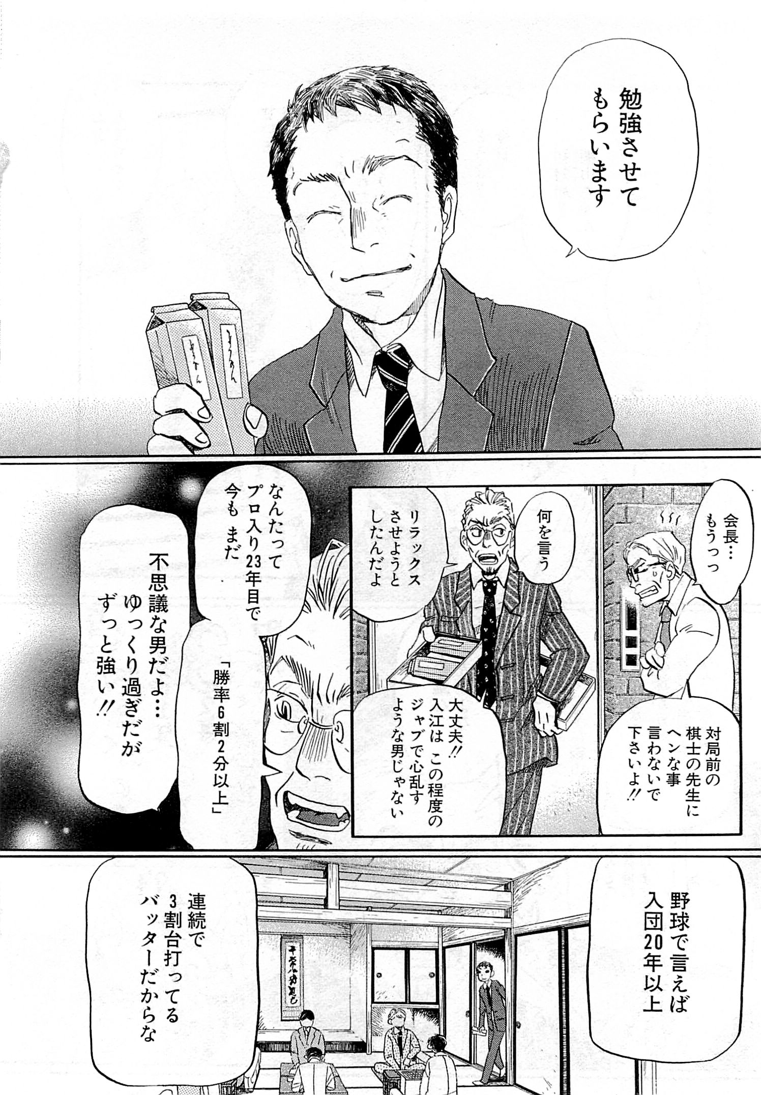 3月のライオン 第100話 - Page 8
