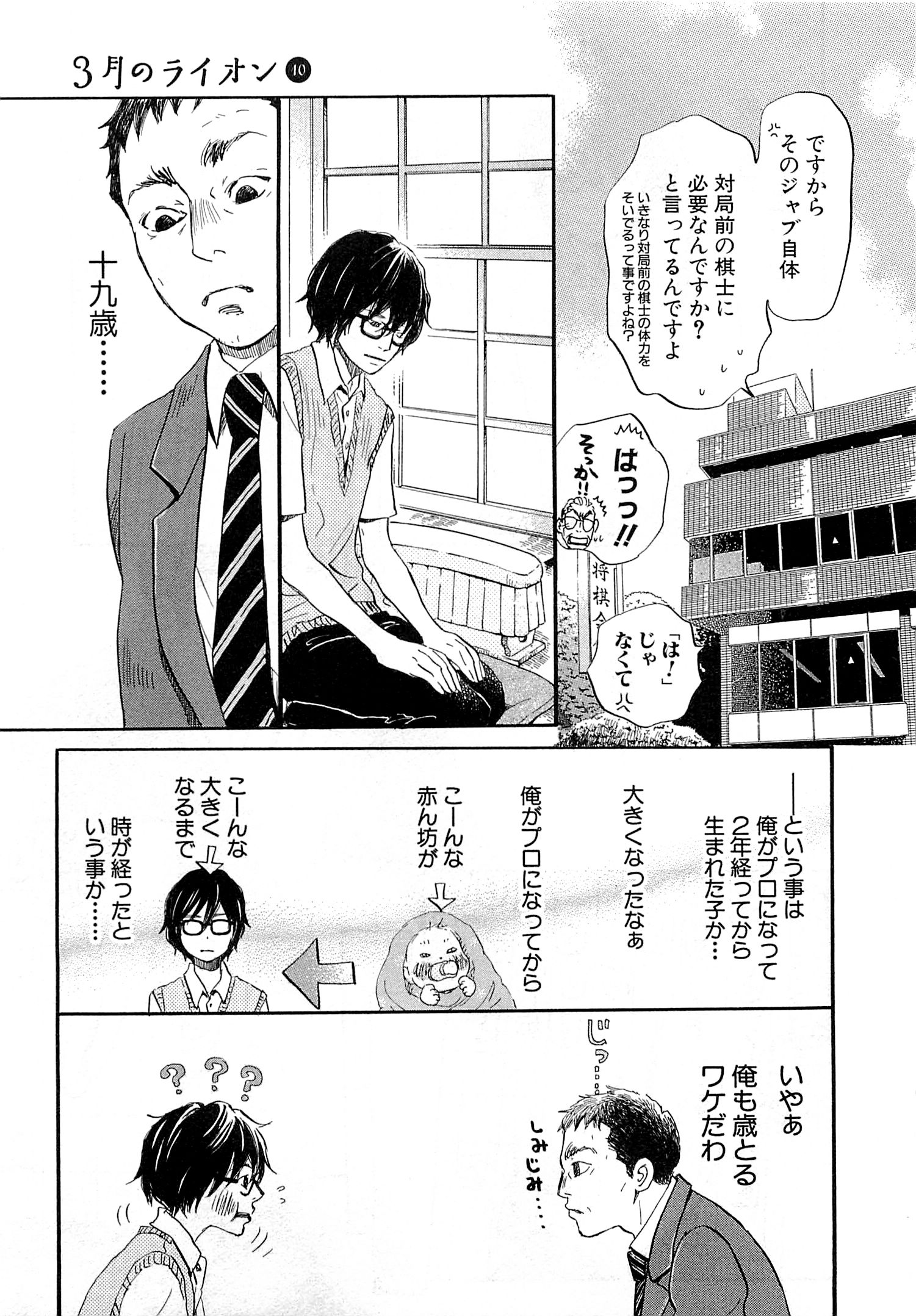 3月のライオン 第100話 - Page 9