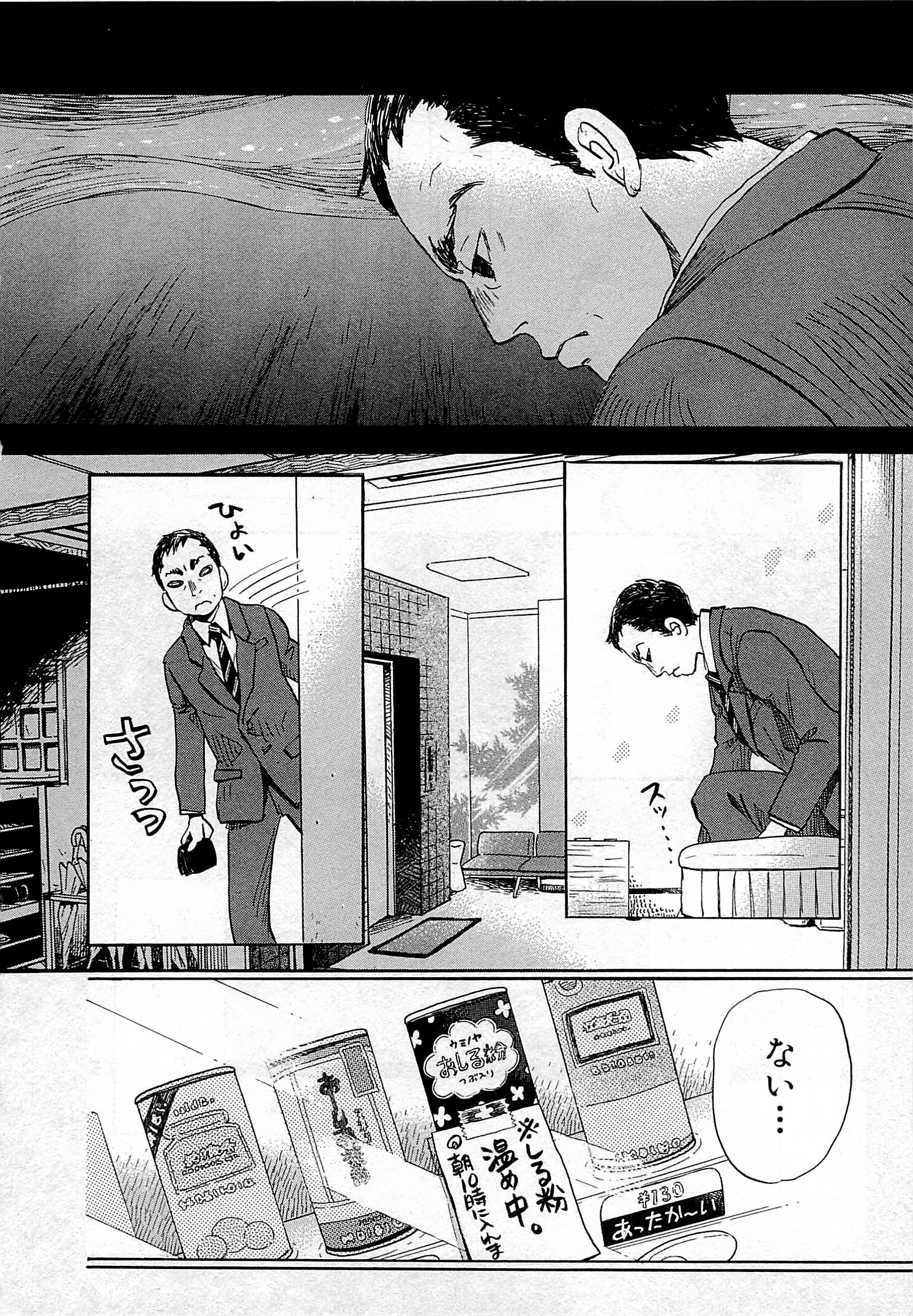 3月のライオン 第100話 - Page 14