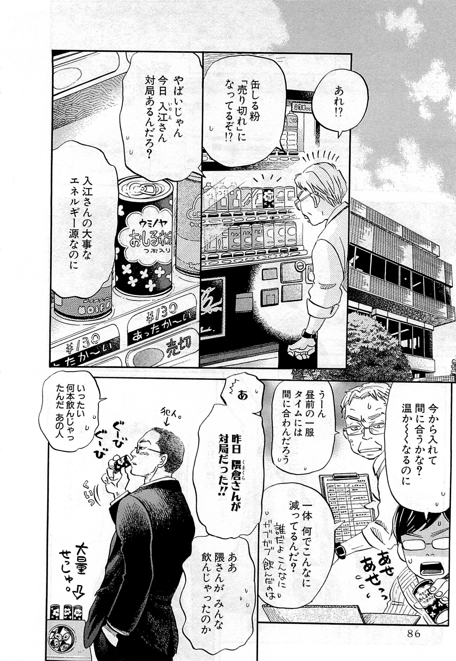 3月のライオン 第100話 - Page 6