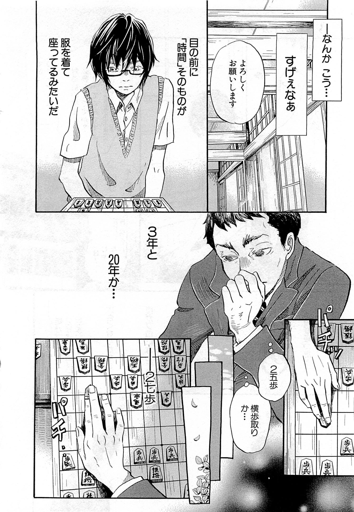 3月のライオン 第100話 - Page 10